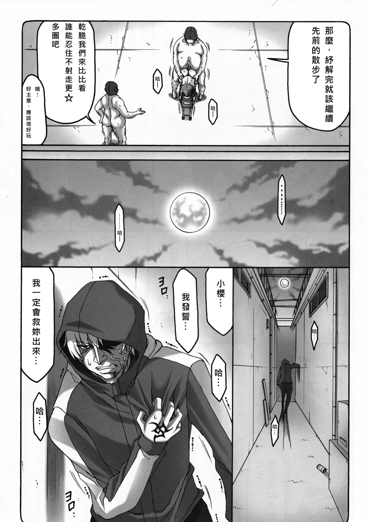 (C82) [暴れん坊天狗 (泉ゆうじろ～)] 蟲鳥Zero 1-3 (FateZero) [中国翻訳] [个人整合版] 画像番号 46