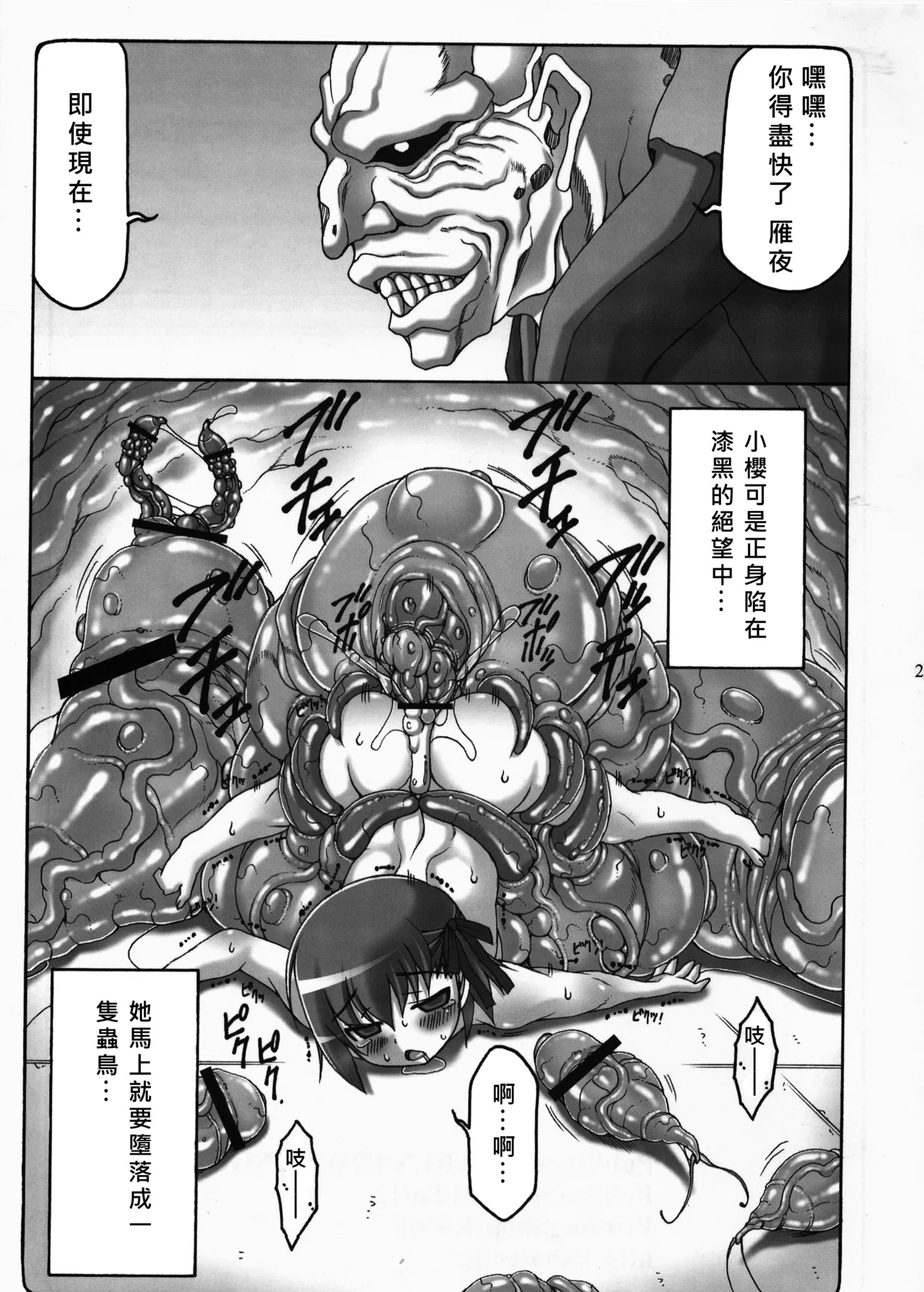 (C82) [暴れん坊天狗 (泉ゆうじろ～)] 蟲鳥Zero 1-3 (FateZero) [中国翻訳] [个人整合版] 画像番号 47