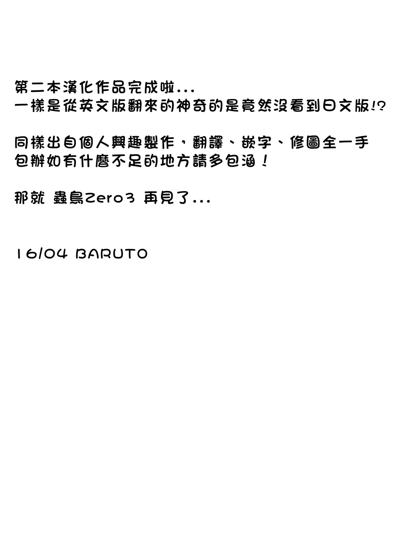 (C82) [暴れん坊天狗 (泉ゆうじろ～)] 蟲鳥Zero 1-3 (FateZero) [中国翻訳] [个人整合版] 画像番号 48