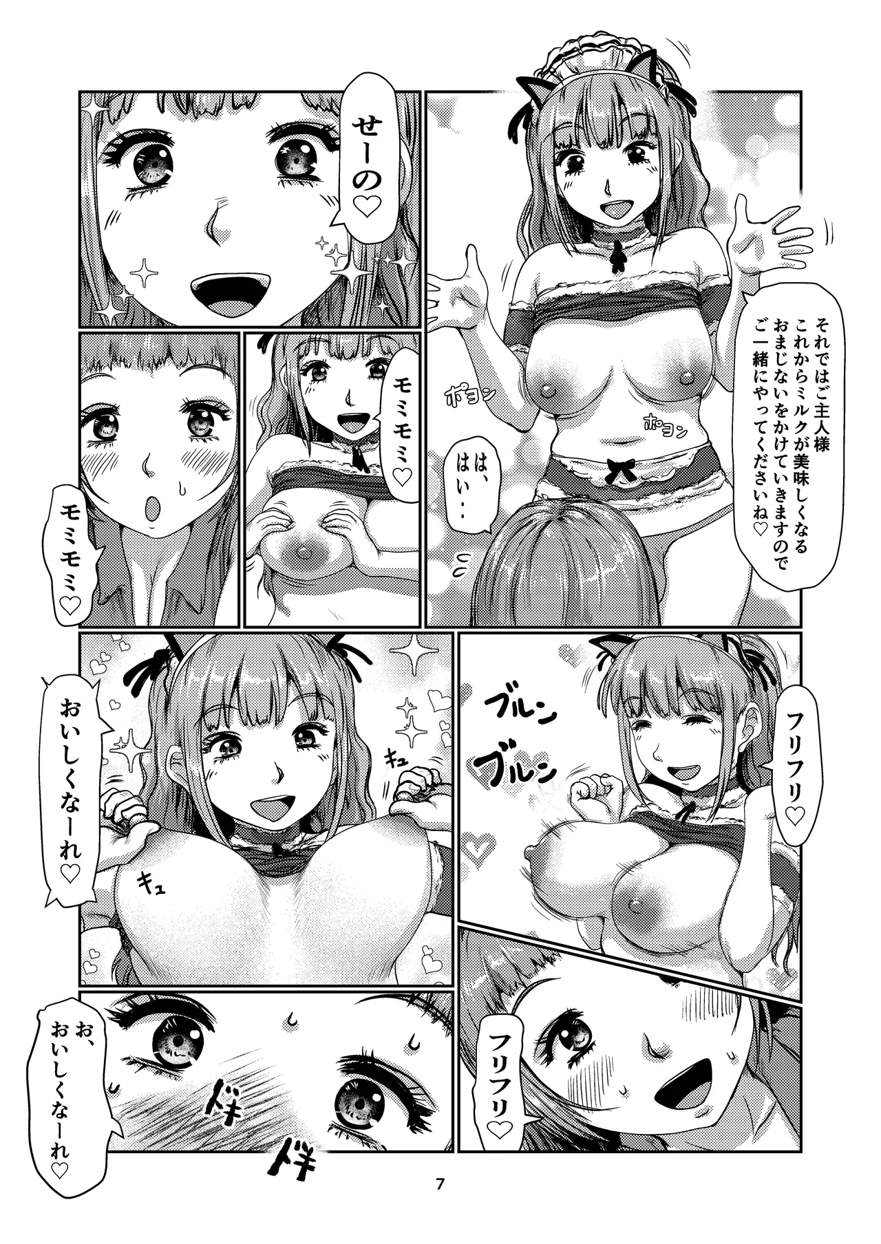 [Jero] Futanari meido kissa 画像番号 7