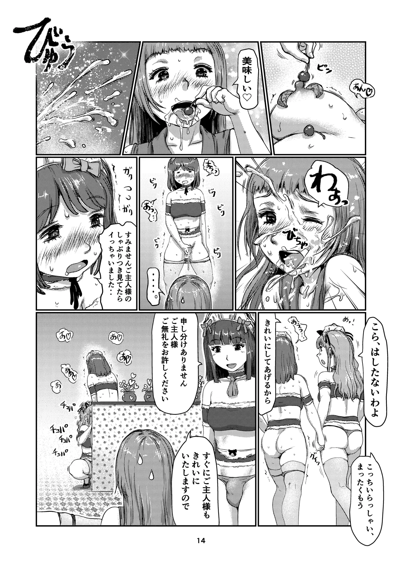 [Jero] Futanari meido kissa 画像番号 14