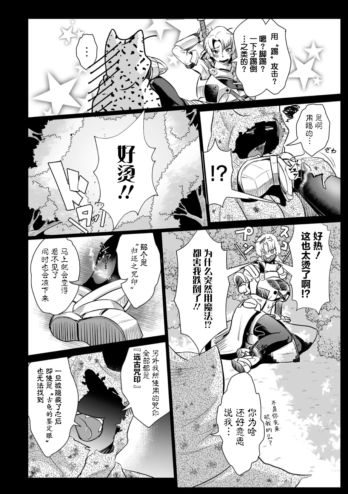 [もう] 石棺封淫 ～艶媚な石像に貶されし勇者一族～ 第1-3話 [中国翻訳] [个人整合版] Bildnummer 48