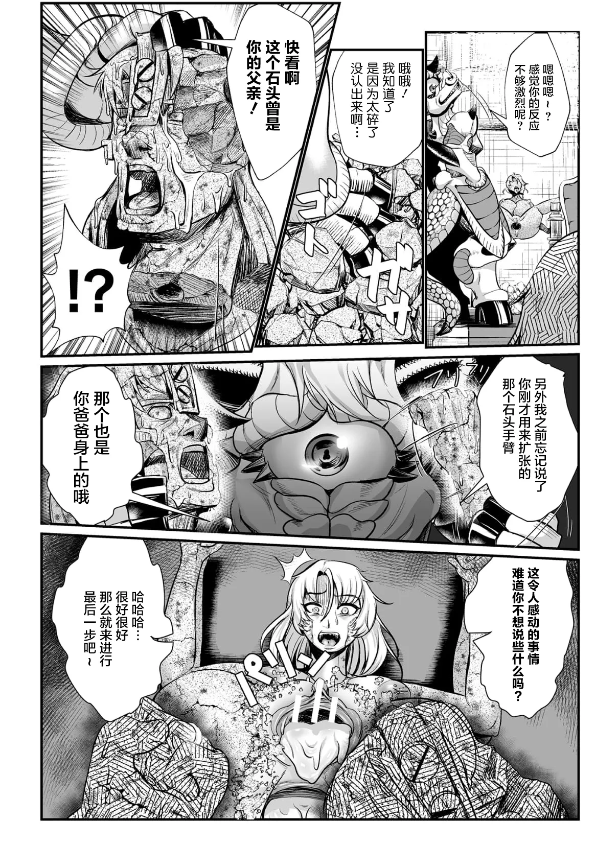 [もう] 石棺封淫 ～艶媚な石像に貶されし勇者一族～ 第1-3話 [中国翻訳] [个人整合版] Bildnummer 52