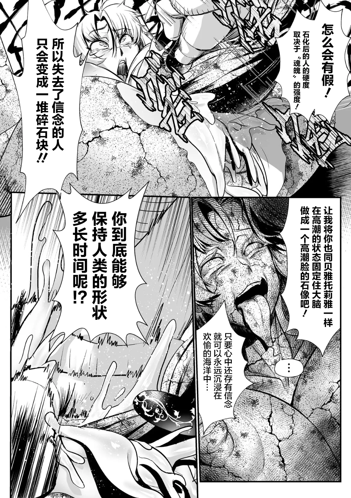 [もう] 石棺封淫 ～艶媚な石像に貶されし勇者一族～ 第1-3話 [中国翻訳] [个人整合版] Bildnummer 54