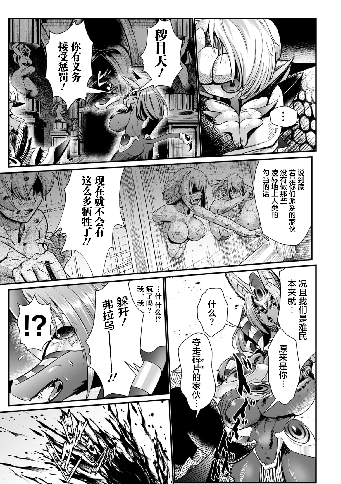 [もう] 石棺封淫 ～艶媚な石像に貶されし勇者一族～ 第1-3話 [中国翻訳] [个人整合版] Bildnummer 65