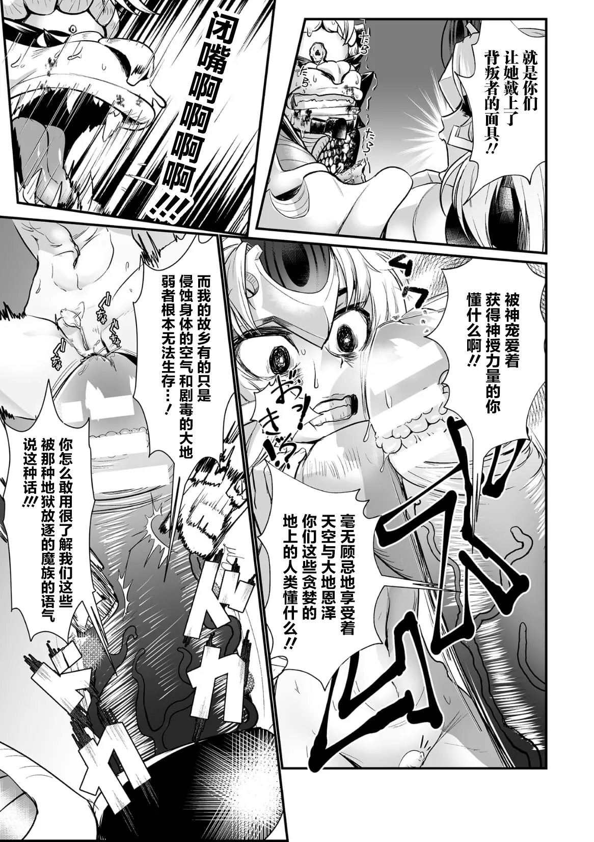 [もう] 石棺封淫 ～艶媚な石像に貶されし勇者一族～ 第1-3話 [中国翻訳] [个人整合版] Bildnummer 75