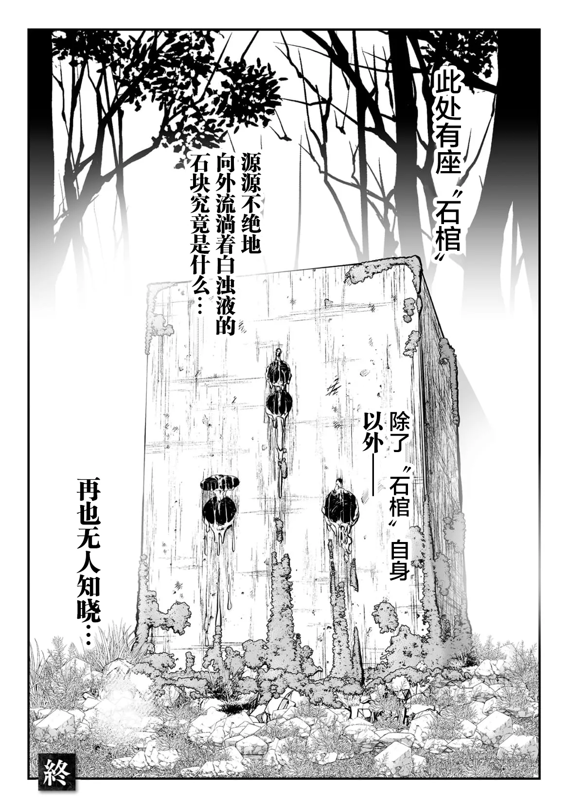 [もう] 石棺封淫 ～艶媚な石像に貶されし勇者一族～ 第1-3話 [中国翻訳] [个人整合版] Bildnummer 94