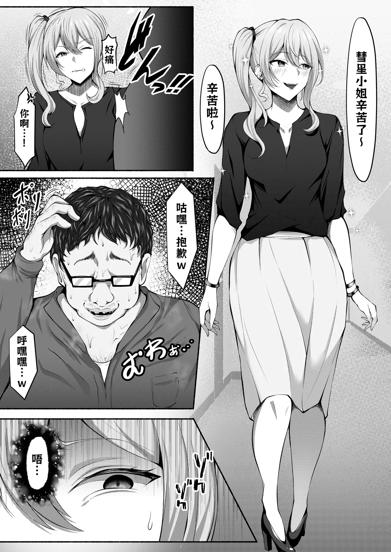 [Berull] Sui-chan manga【1～9P】 (Hoshimachi Suisei) [Chinese] Bildnummer 2