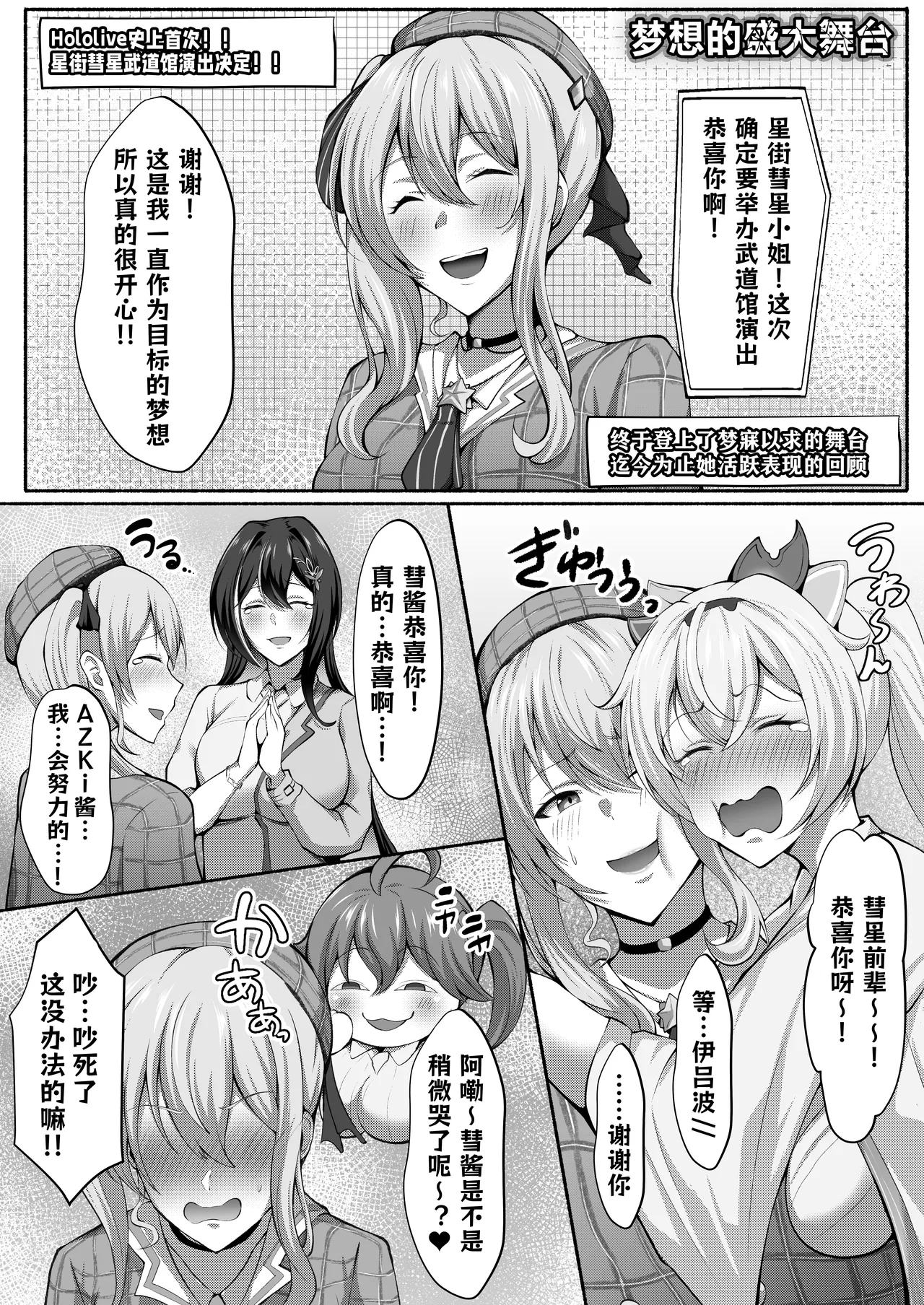 [Berull] Sui-chan manga【1～9P】 (Hoshimachi Suisei) [Chinese]