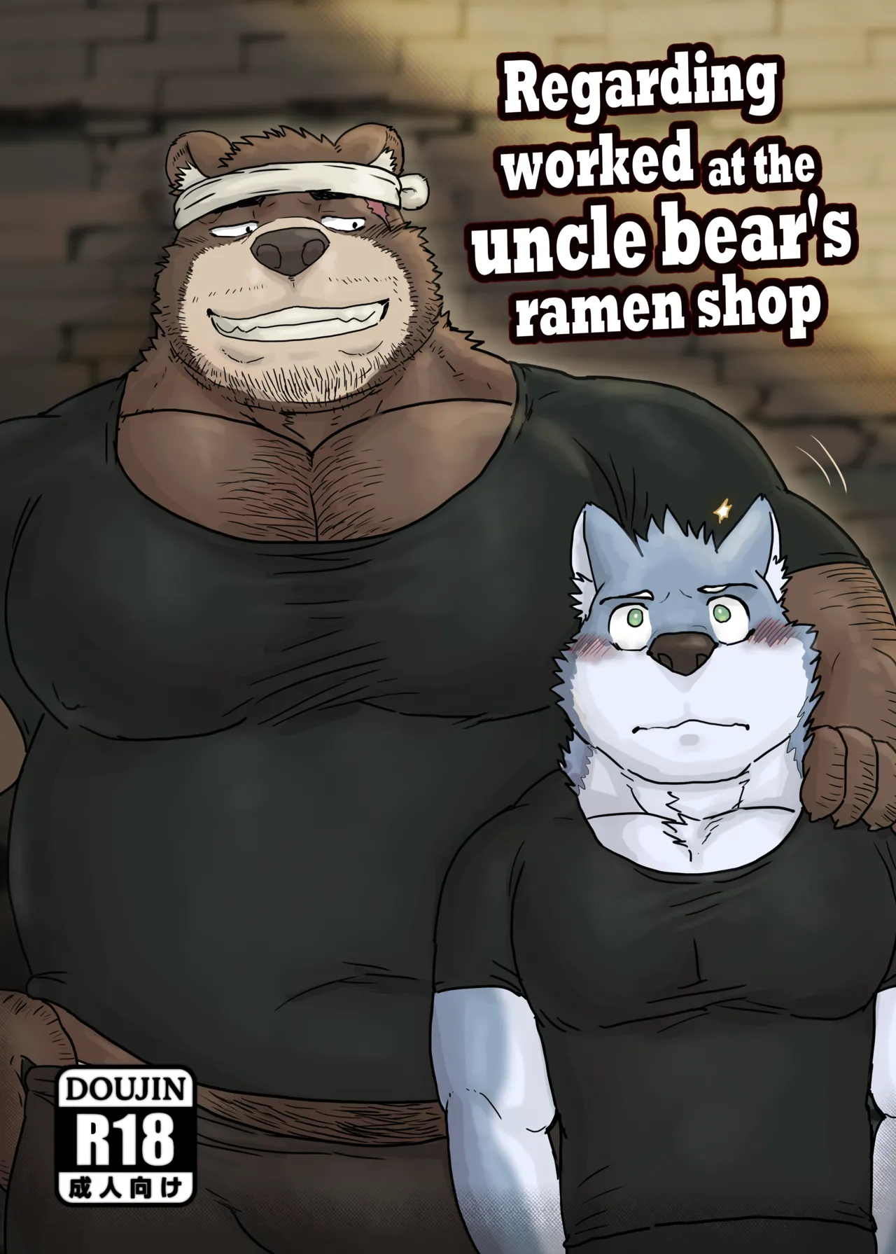 [Renoky] Regarding worked at the uncle bear's ramen shop 1 {Uncle Bear Chapter} [English][Digital] numero di immagine  1