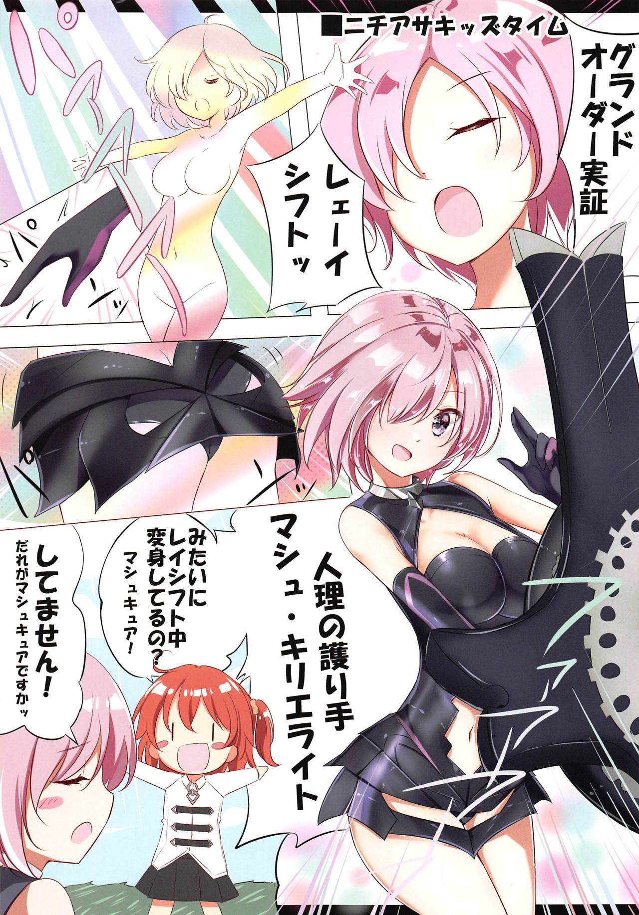 (C95) [NOVELIZE (Hamaken.)] Gudako to Issho!! (Fate/Grand Order) изображение № 4