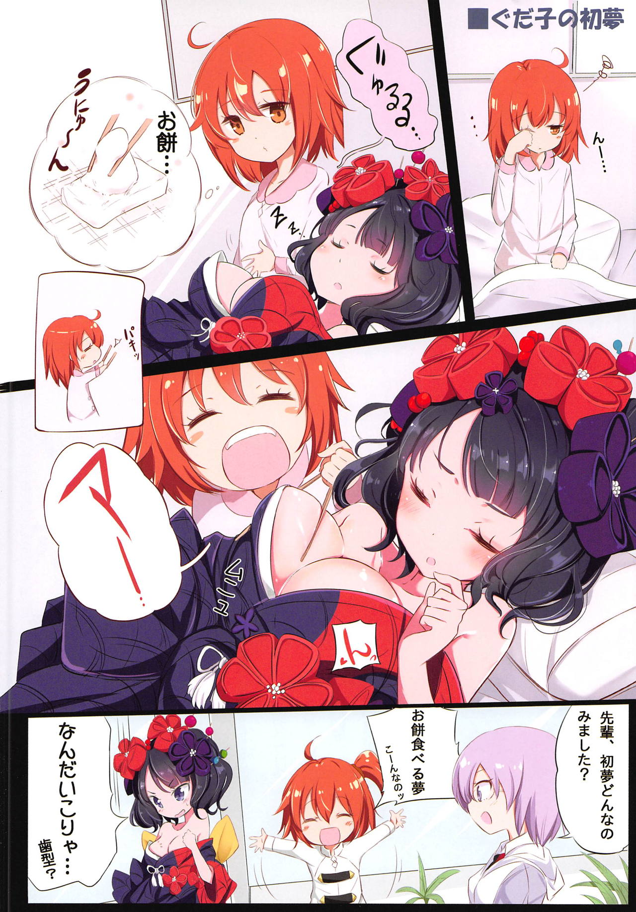 (C95) [NOVELIZE (Hamaken.)] Gudako to Issho!! (Fate/Grand Order) изображение № 7