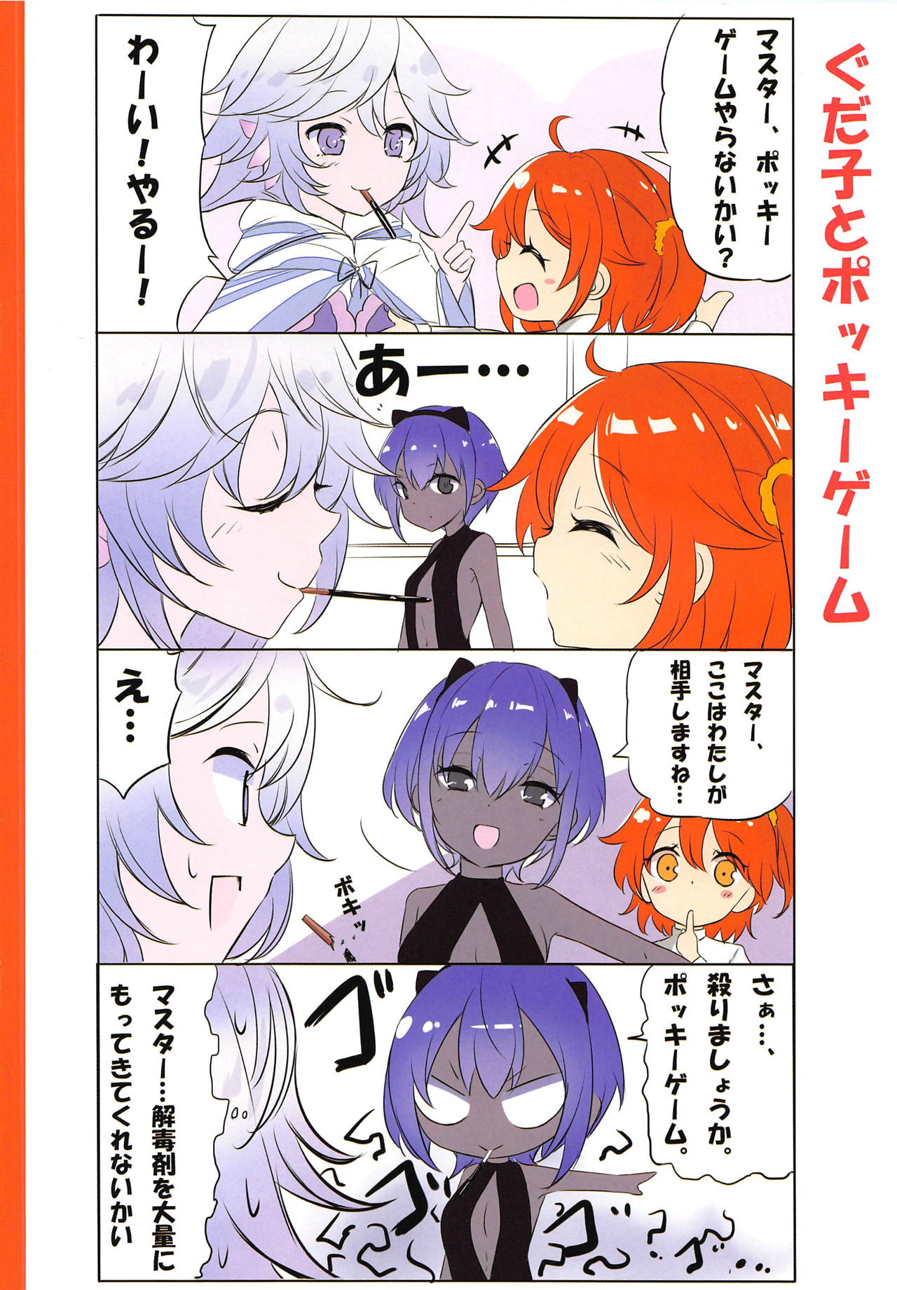 (C95) [NOVELIZE (Hamaken.)] Gudako to Issho!! (Fate/Grand Order) изображение № 9