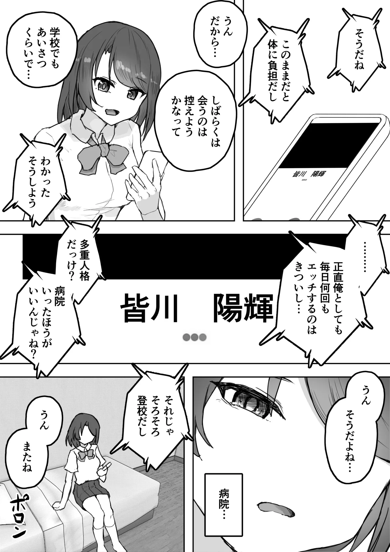 [HokkeE (Yaritsu)] 多重人格な彼女が淫乱すぎてNTRれる [Digital] 이미지 번호 22