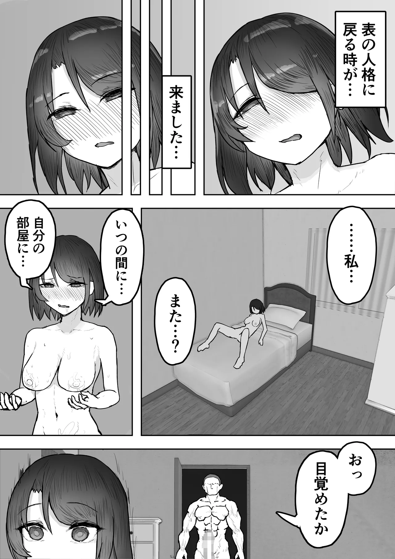 [HokkeE (Yaritsu)] 多重人格な彼女が淫乱すぎてNTRれる [Digital] 이미지 번호 74