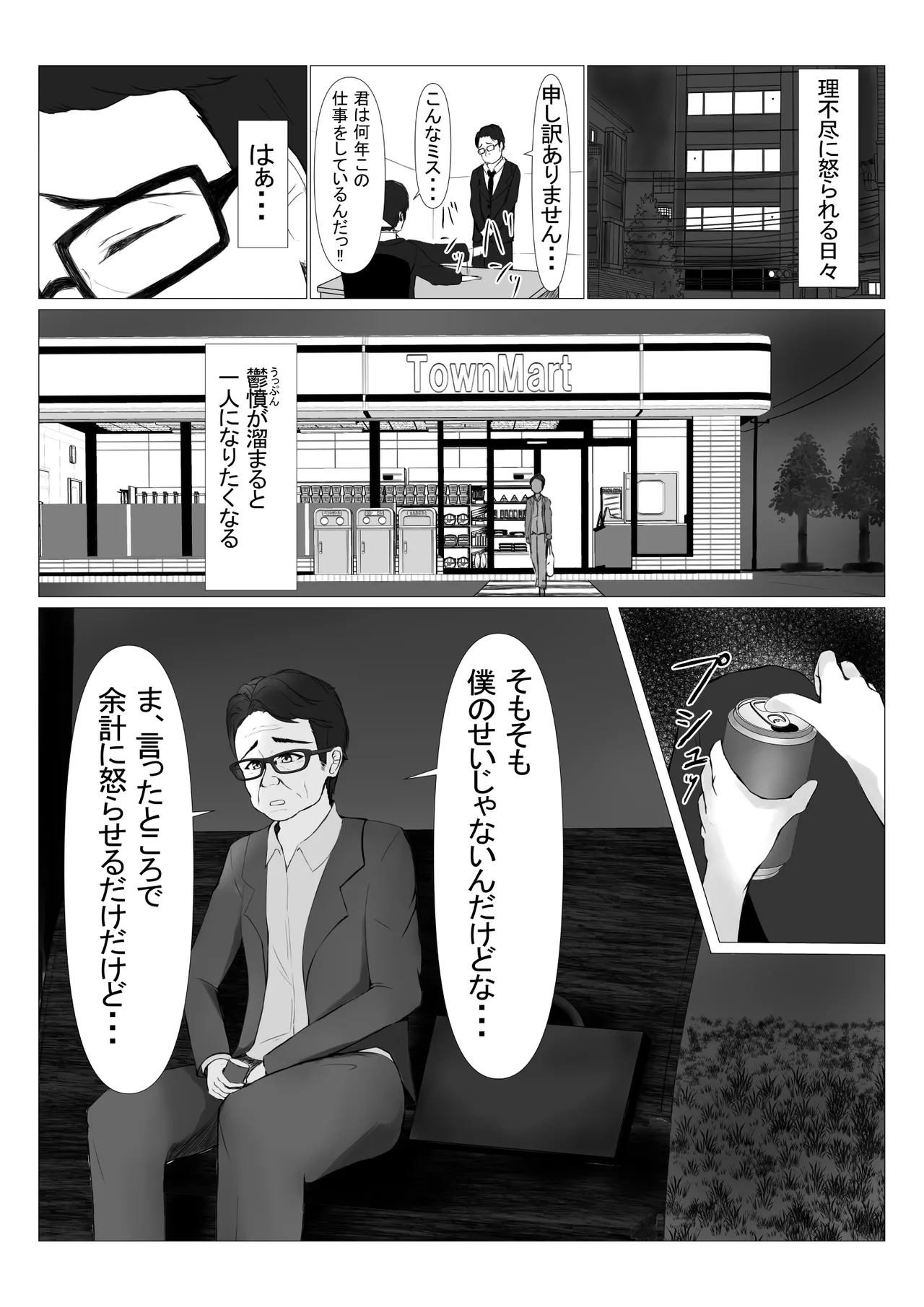 [Miyarakuen (Miyabizuka)] パワハラ上司に怒られて落ち込んでいたらJKに拾われた [Digital] numero di immagine  5