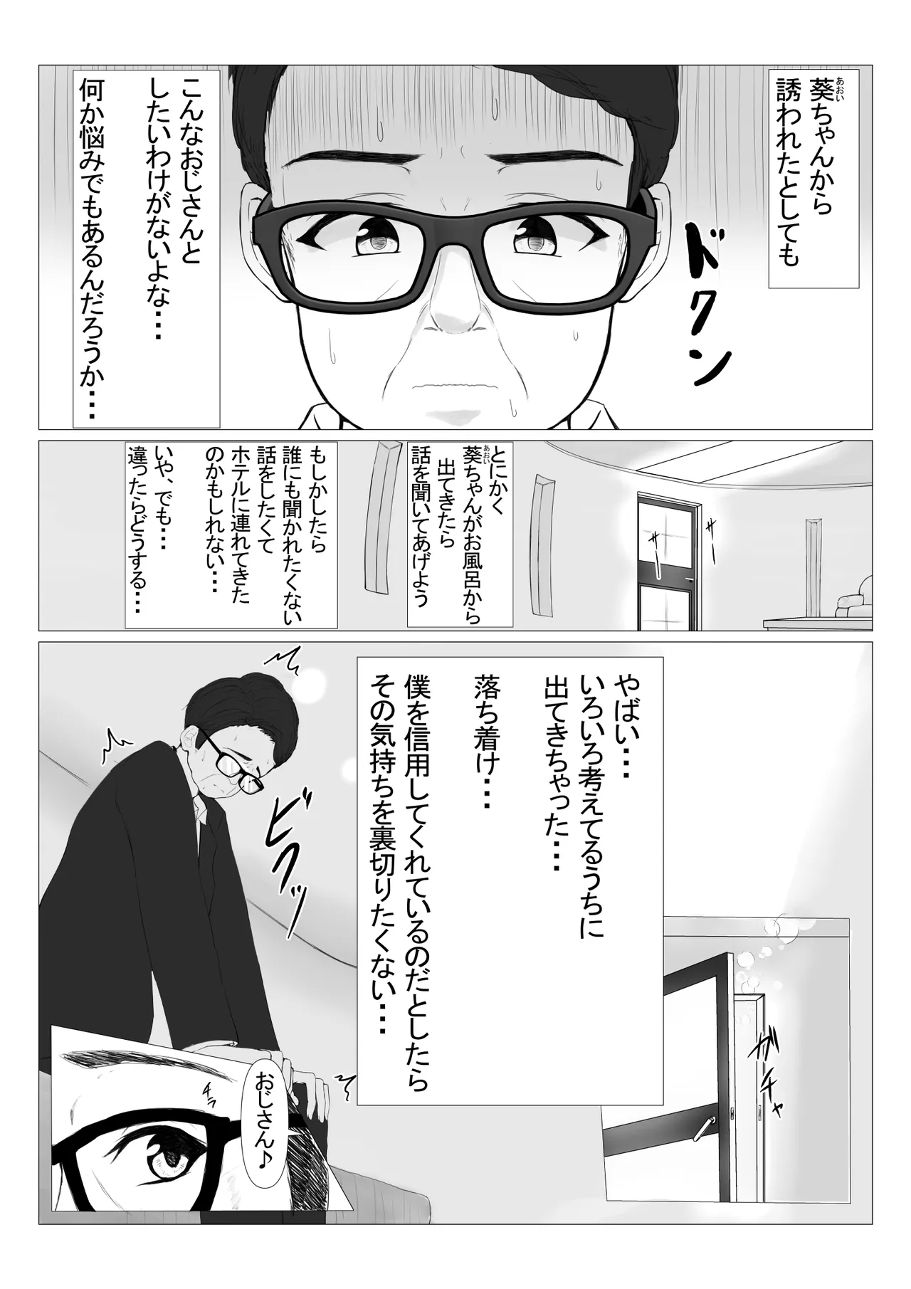 [Miyarakuen (Miyabizuka)] パワハラ上司に怒られて落ち込んでいたらJKに拾われた [Digital] numero di immagine  10