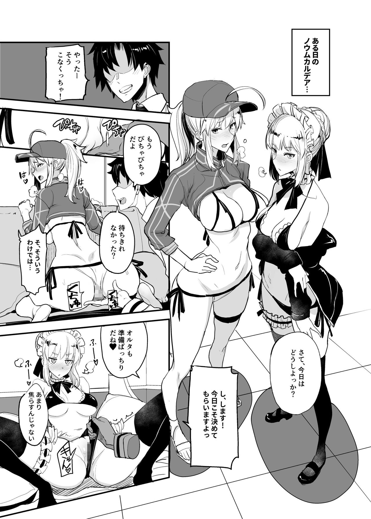 [Majimeya (isao)] W Ecchi in Novum Chaldea (Fate/Grand Order) [Digital] 画像番号 2