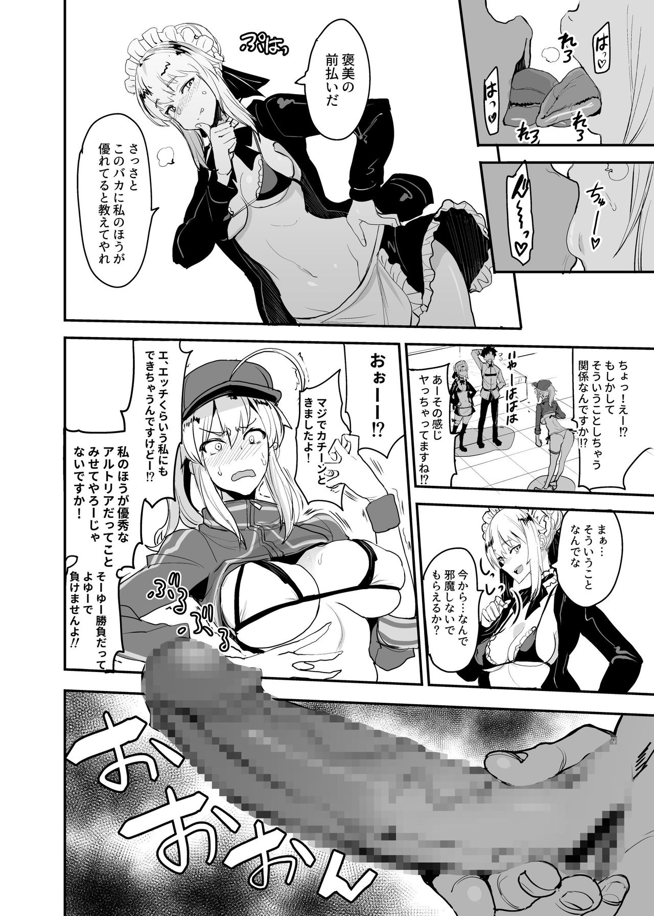 [Majimeya (isao)] W Ecchi in Novum Chaldea (Fate/Grand Order) [Digital] 画像番号 9