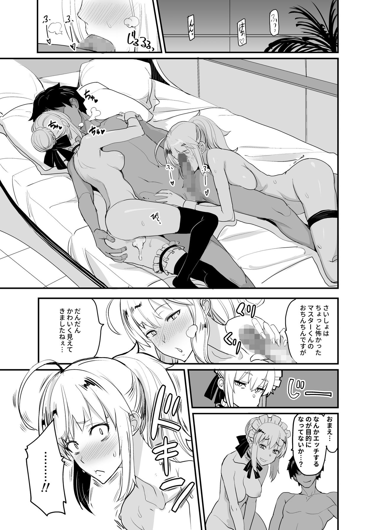 [Majimeya (isao)] W Ecchi in Novum Chaldea (Fate/Grand Order) [Digital] 画像番号 26