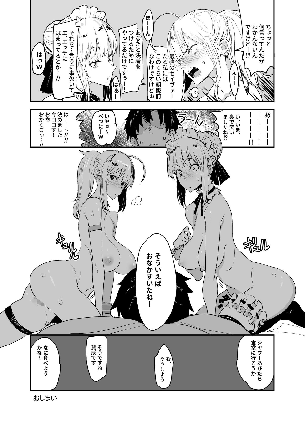 [Majimeya (isao)] W Ecchi in Novum Chaldea (Fate/Grand Order) [Digital] 画像番号 27