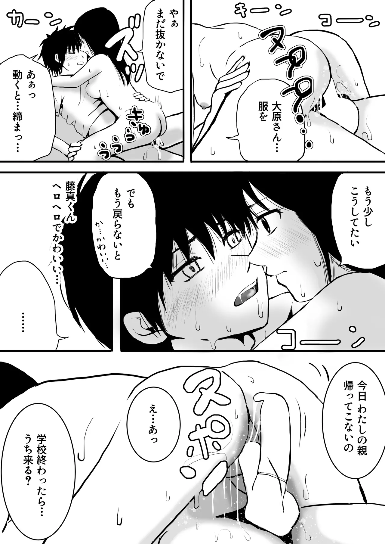 [Tsukuyomi] 【処女と童貞】授業をサボってハメまくり朝までラブあまSEX三昧の1日 [Digital] Bildnummer 28