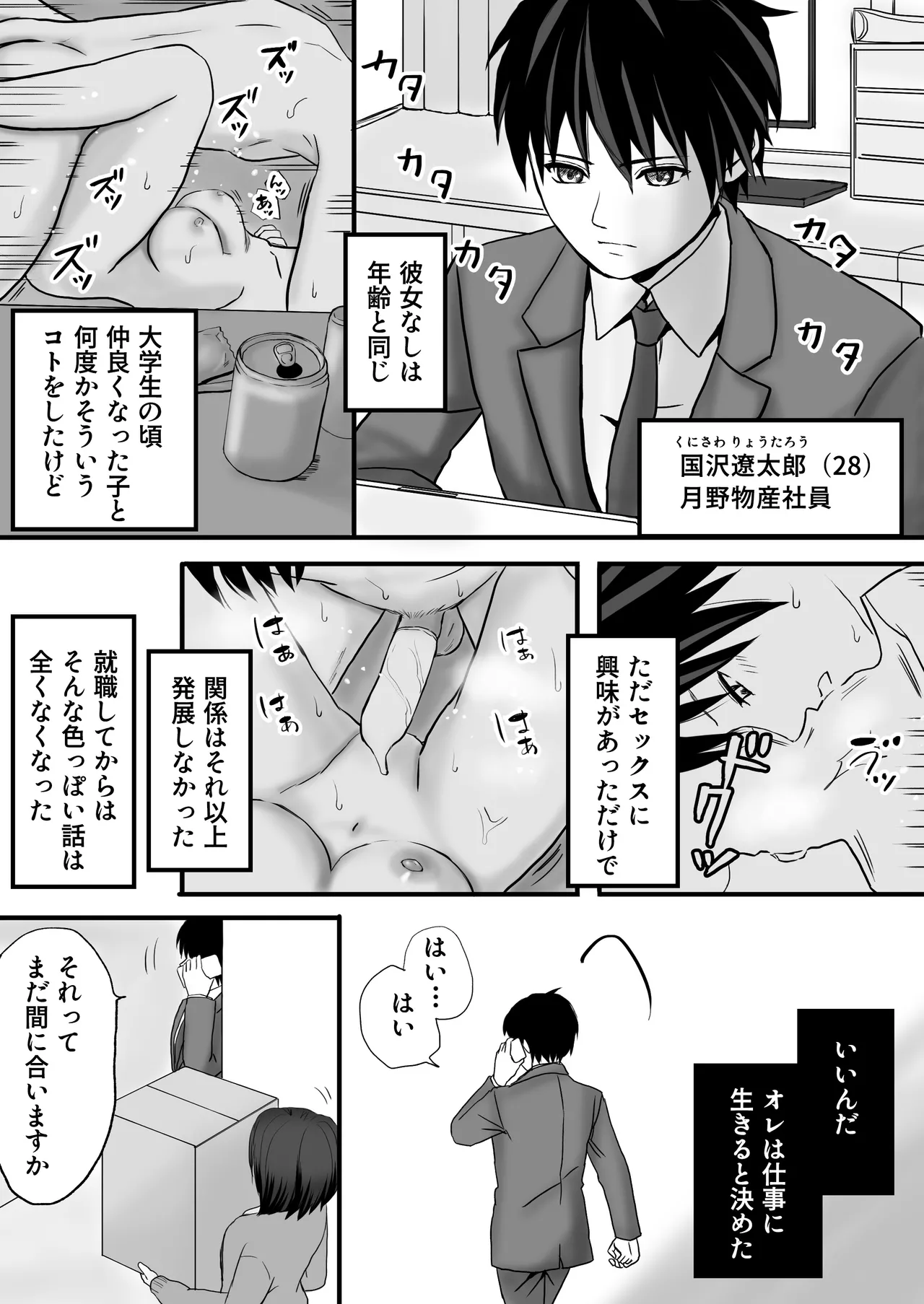[Tsukuyomi] 不眠不休で生意気ビッチな社長令嬢に連日ヤラれています [Digital] Bildnummer 2