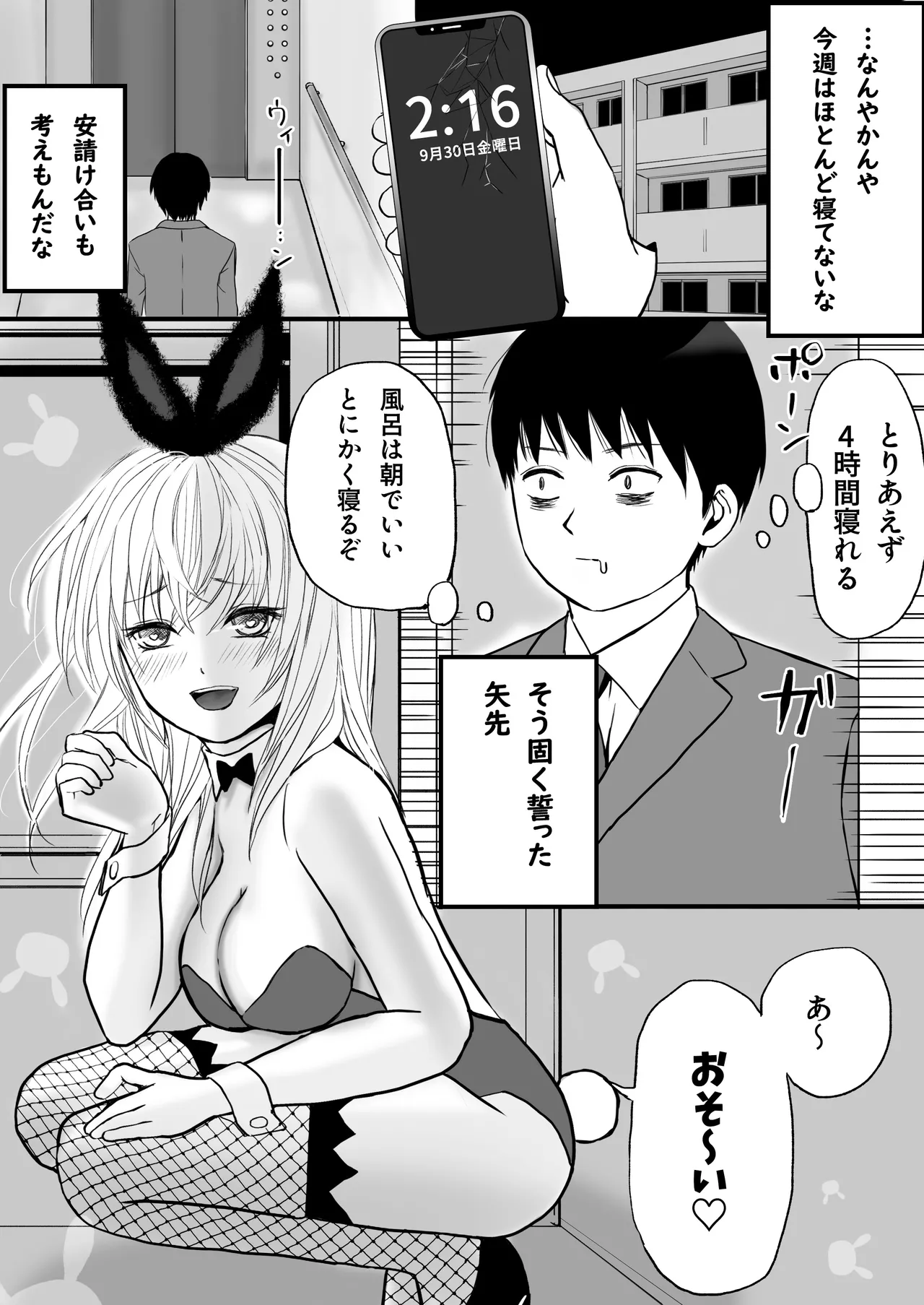 [Tsukuyomi] 不眠不休で生意気ビッチな社長令嬢に連日ヤラれています [Digital] Bildnummer 4