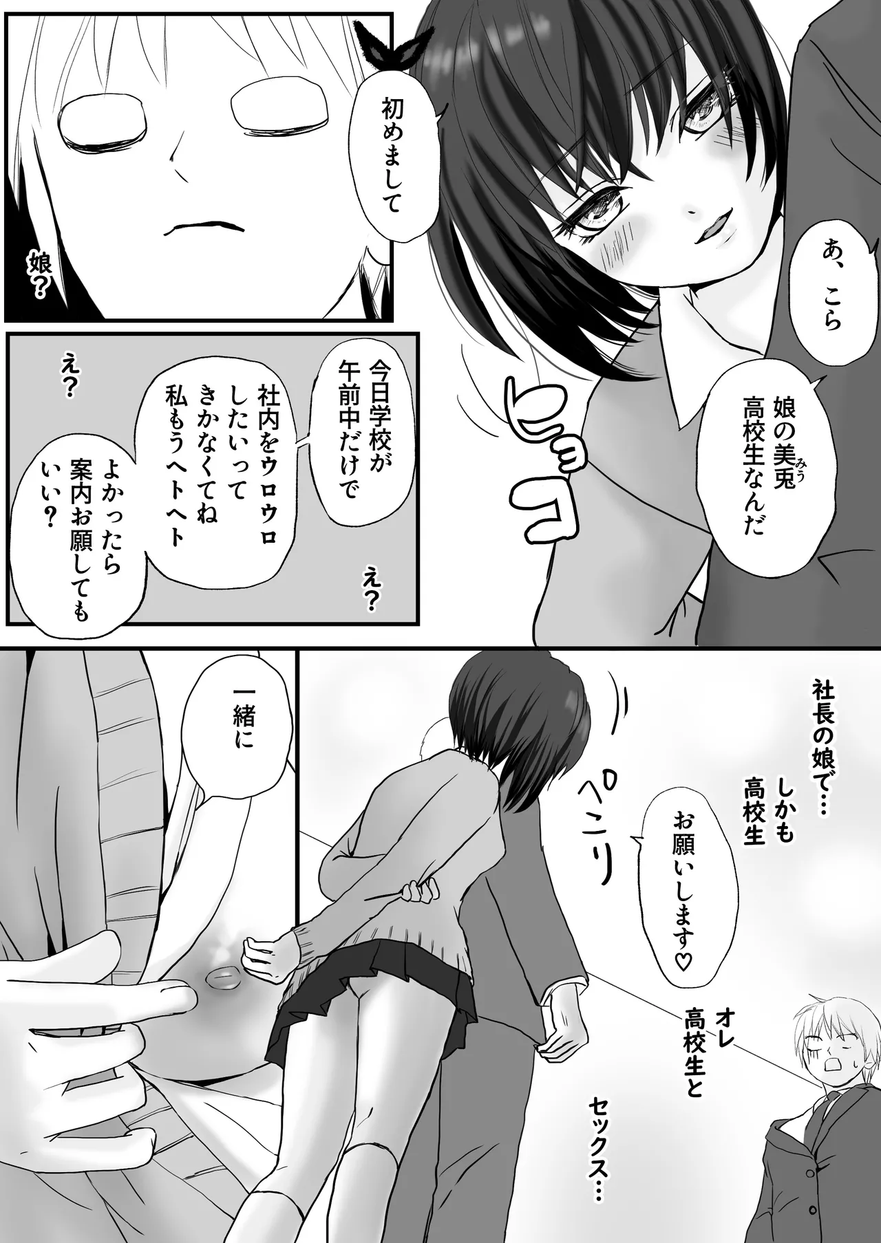 [Tsukuyomi] 不眠不休で生意気ビッチな社長令嬢に連日ヤラれています [Digital] Bildnummer 33
