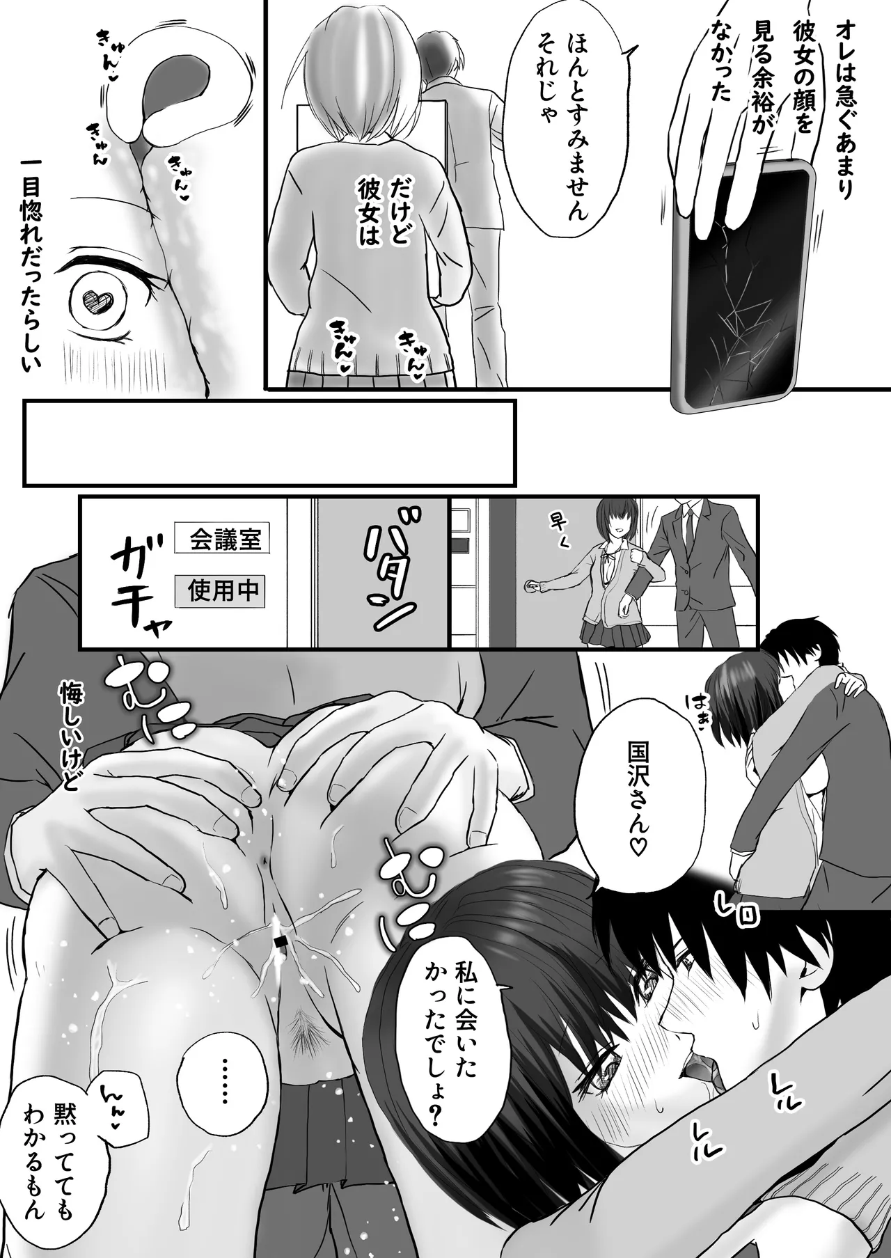 [Tsukuyomi] 不眠不休で生意気ビッチな社長令嬢に連日ヤラれています [Digital] Bildnummer 36