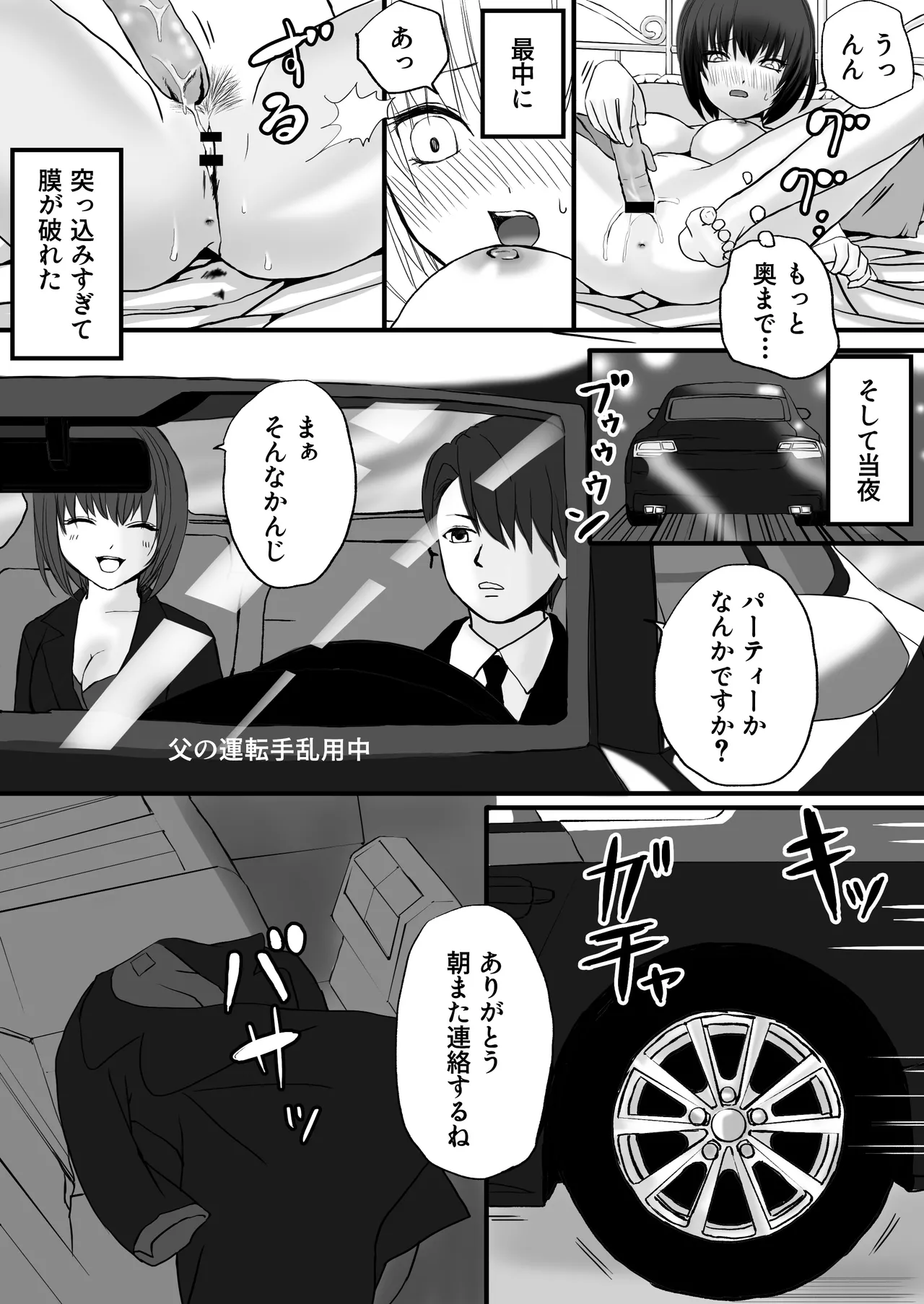 [Tsukuyomi] 不眠不休で生意気ビッチな社長令嬢に連日ヤラれています [Digital] Bildnummer 47