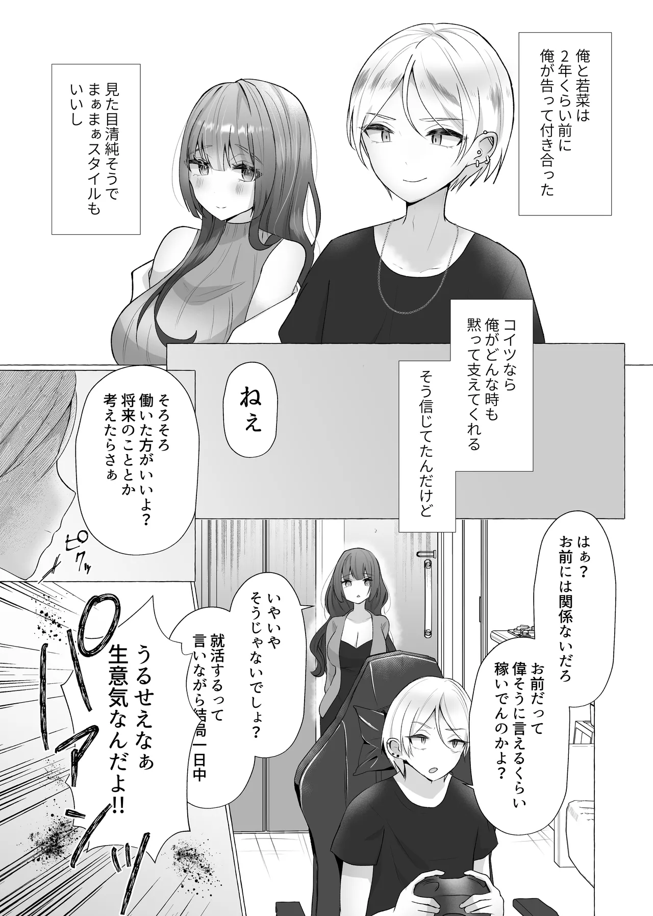 [Tanoshii Suizokukan (Umino)] ずっと元カレの前でセックスをしよう [Digital] 画像番号 5