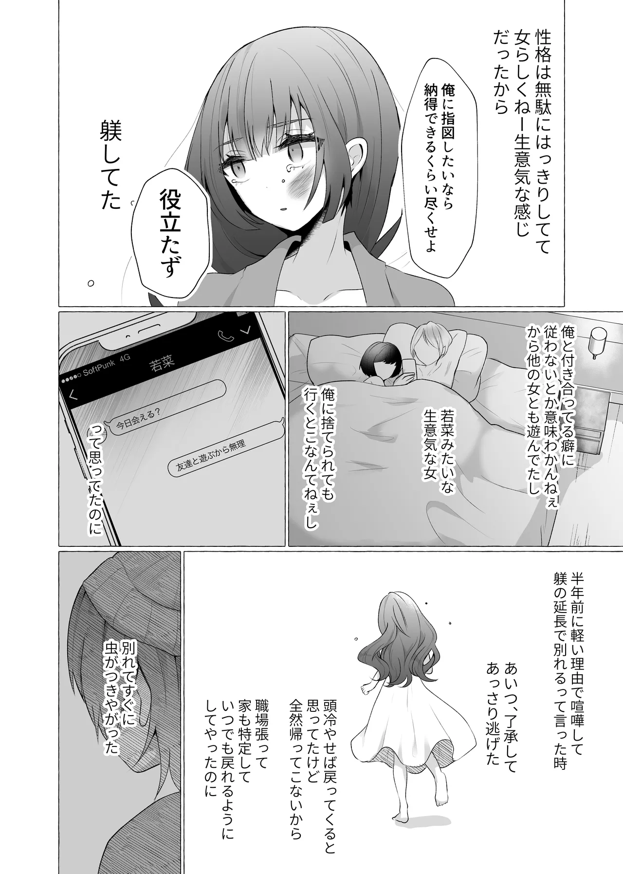 [Tanoshii Suizokukan (Umino)] ずっと元カレの前でセックスをしよう [Digital] 画像番号 6