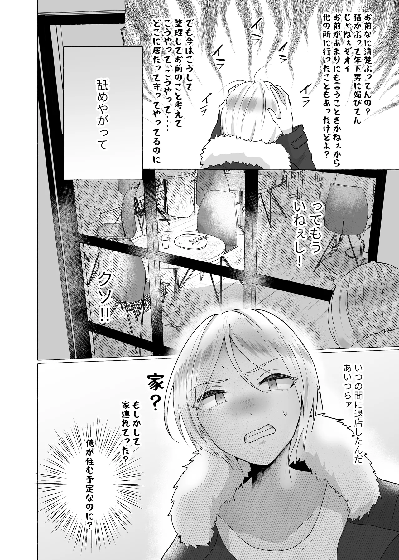 [Tanoshii Suizokukan (Umino)] ずっと元カレの前でセックスをしよう [Digital] 画像番号 8