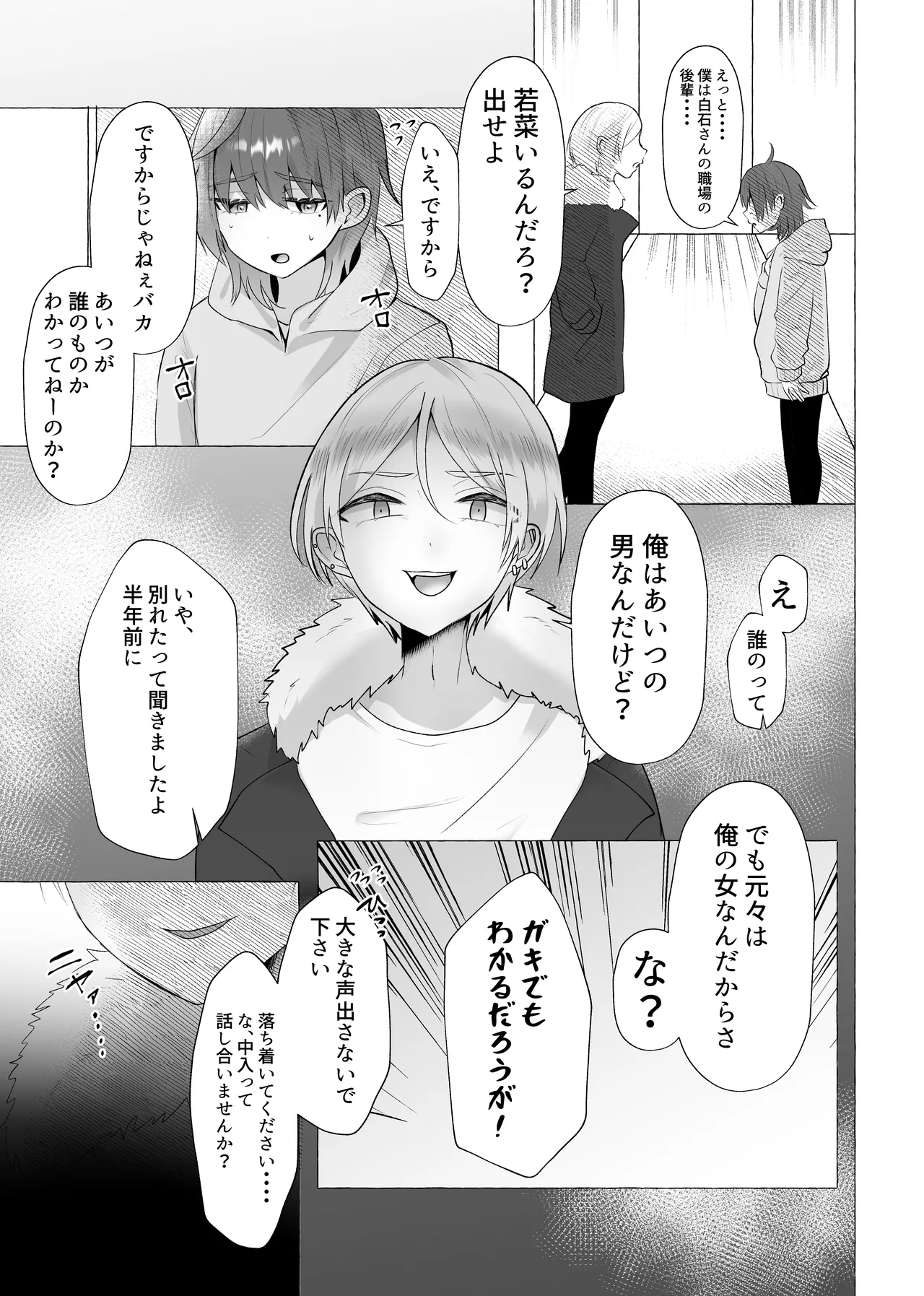 [Tanoshii Suizokukan (Umino)] ずっと元カレの前でセックスをしよう [Digital] 画像番号 11