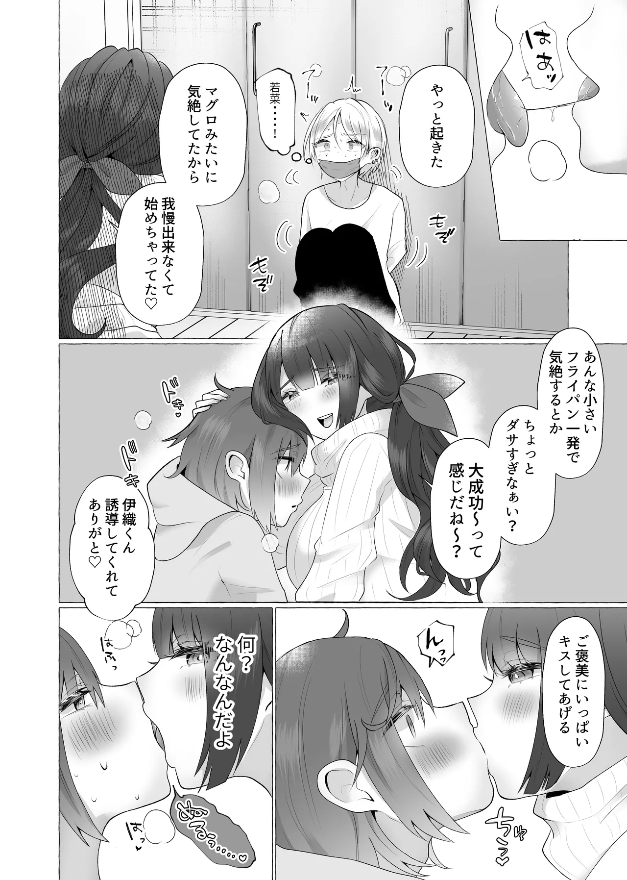 [Tanoshii Suizokukan (Umino)] ずっと元カレの前でセックスをしよう [Digital] 画像番号 14