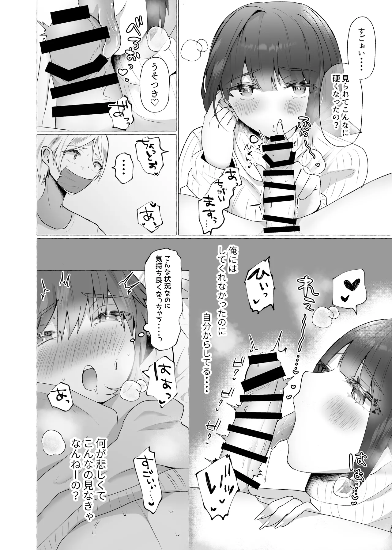 [Tanoshii Suizokukan (Umino)] ずっと元カレの前でセックスをしよう [Digital] 画像番号 18