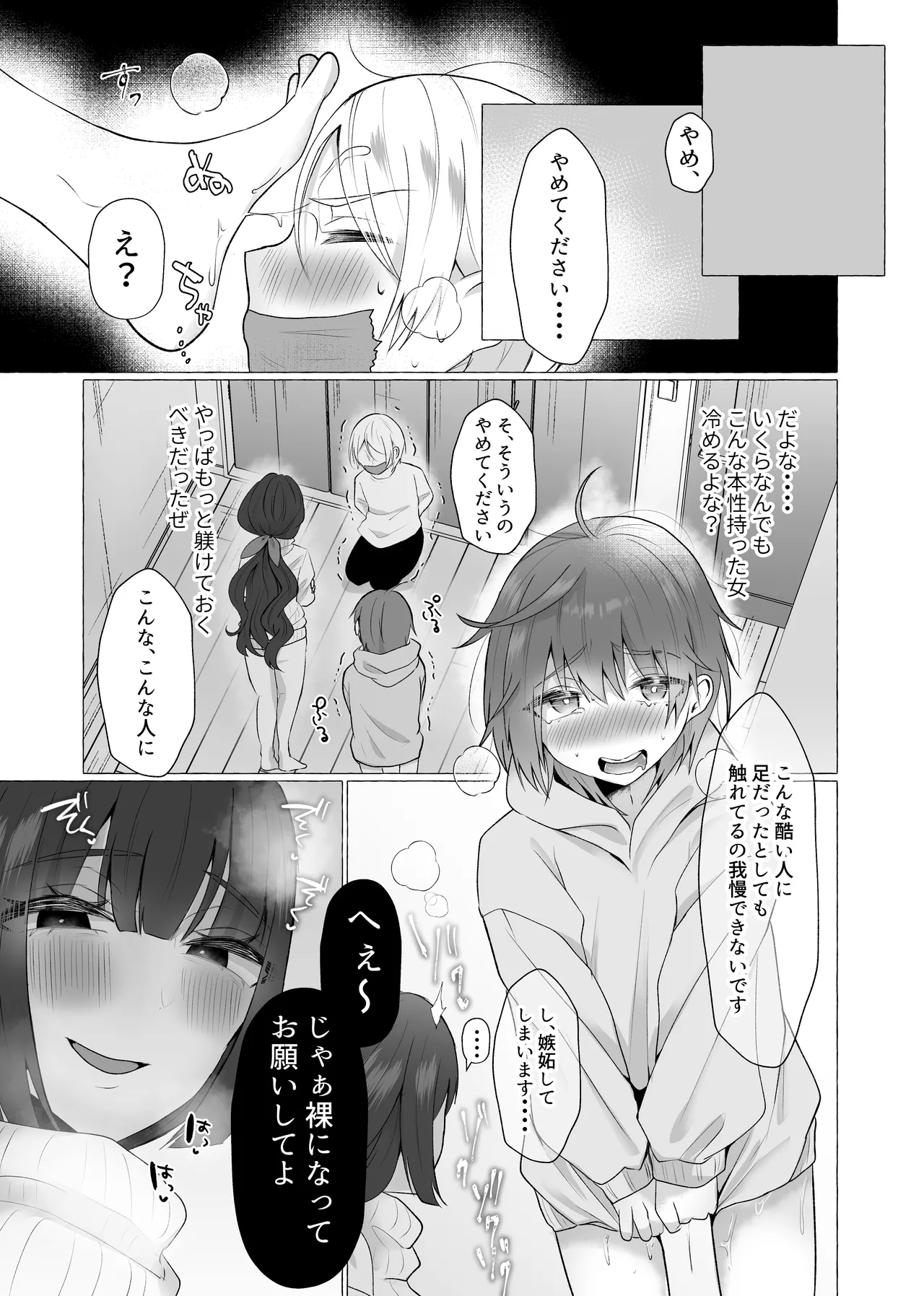 [Tanoshii Suizokukan (Umino)] ずっと元カレの前でセックスをしよう [Digital] 画像番号 25