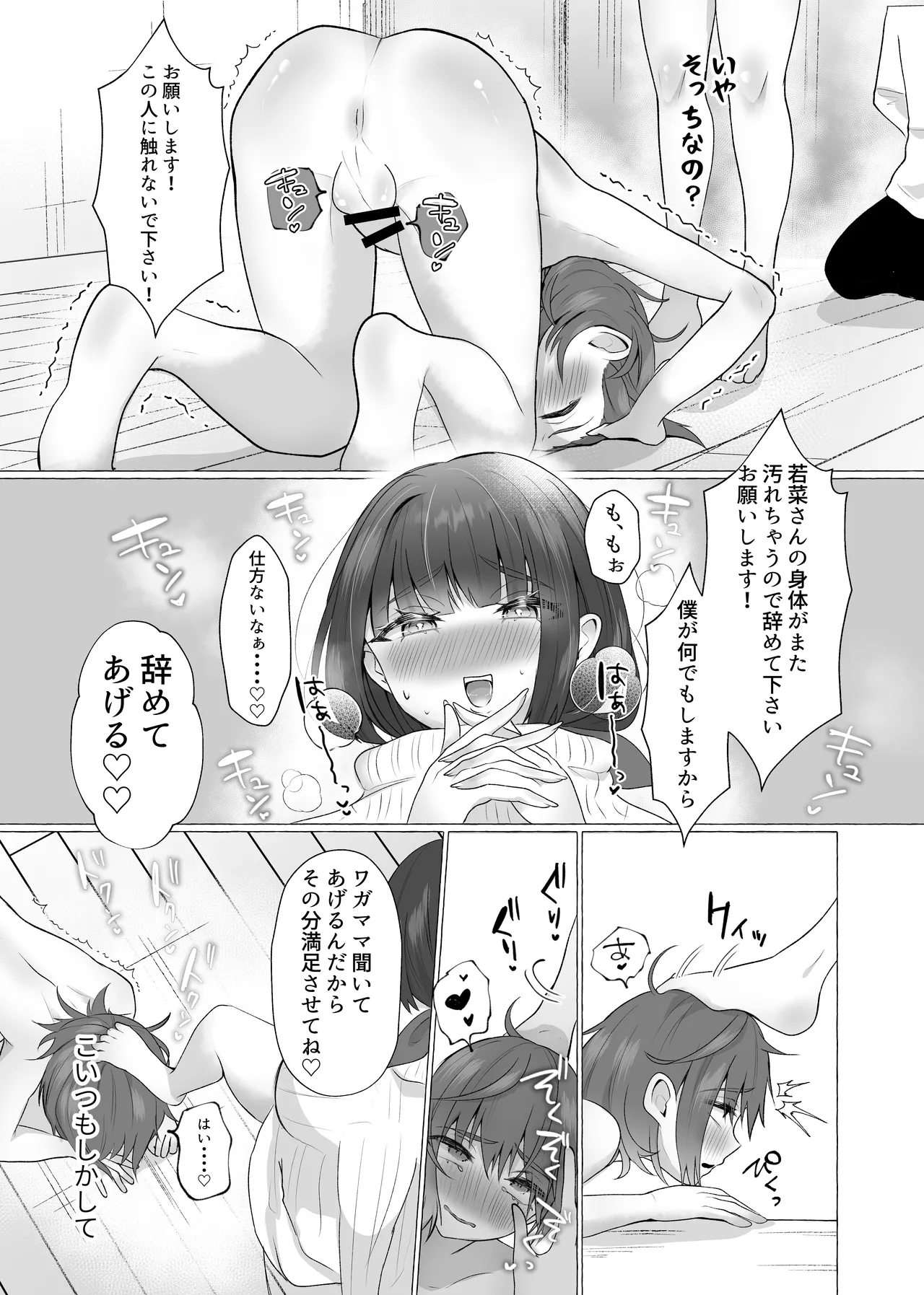 [Tanoshii Suizokukan (Umino)] ずっと元カレの前でセックスをしよう [Digital] 画像番号 26