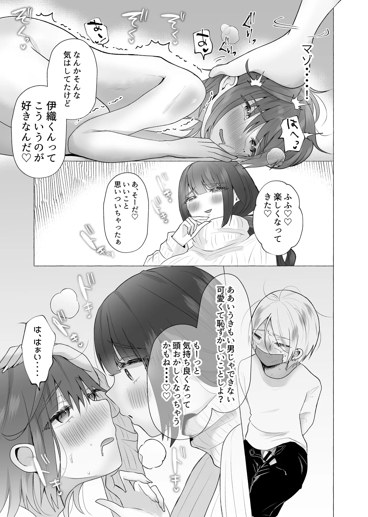 [Tanoshii Suizokukan (Umino)] ずっと元カレの前でセックスをしよう [Digital] 画像番号 27