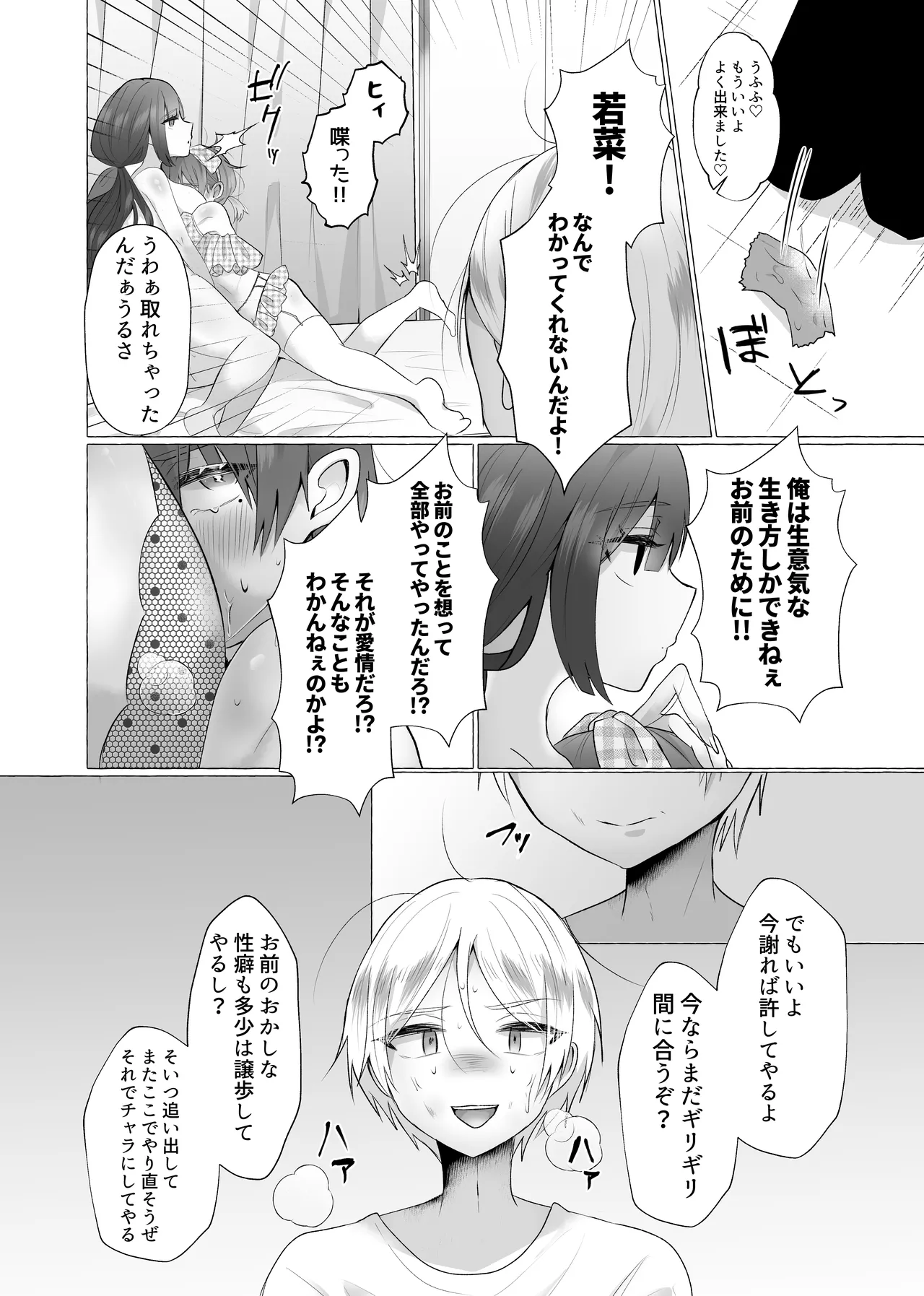 [Tanoshii Suizokukan (Umino)] ずっと元カレの前でセックスをしよう [Digital] 画像番号 32