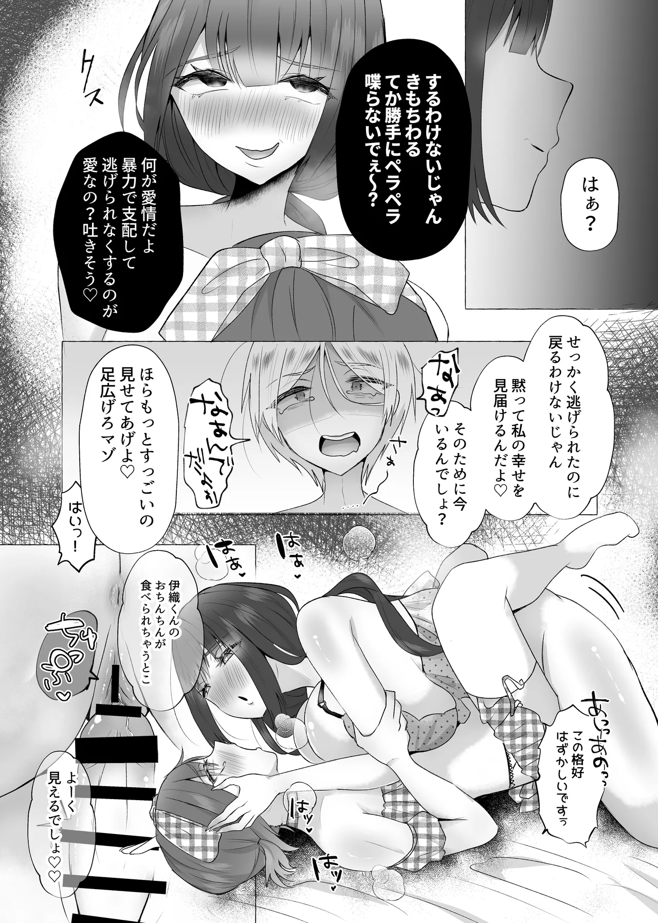 [Tanoshii Suizokukan (Umino)] ずっと元カレの前でセックスをしよう [Digital] 画像番号 33