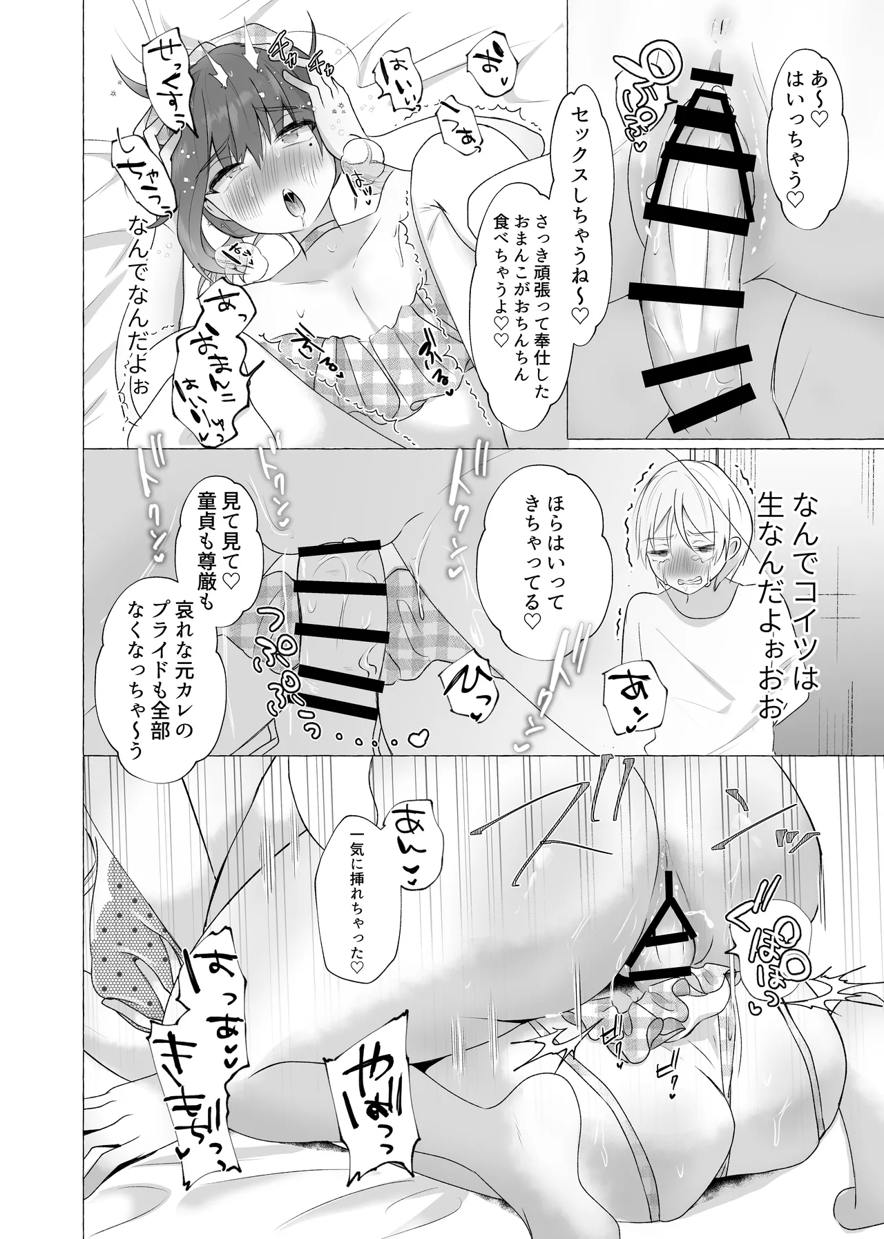 [Tanoshii Suizokukan (Umino)] ずっと元カレの前でセックスをしよう [Digital] 画像番号 34