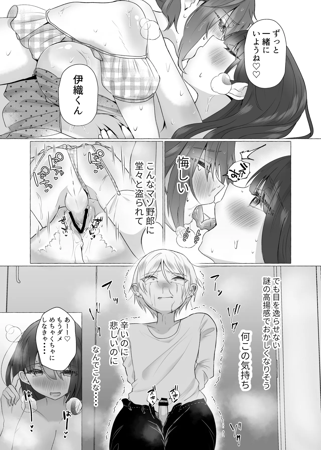 [Tanoshii Suizokukan (Umino)] ずっと元カレの前でセックスをしよう [Digital] 画像番号 41