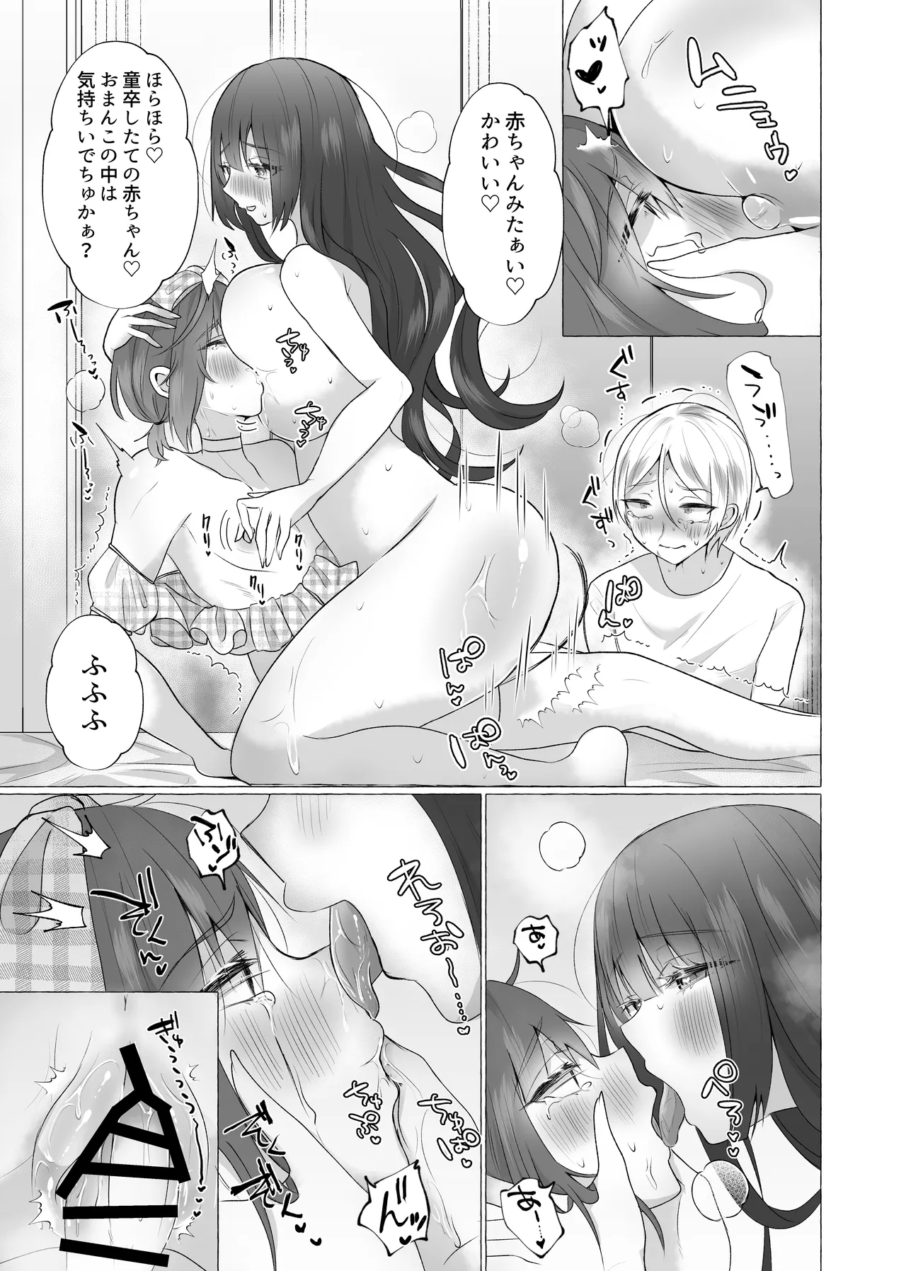 [Tanoshii Suizokukan (Umino)] ずっと元カレの前でセックスをしよう [Digital] 画像番号 43