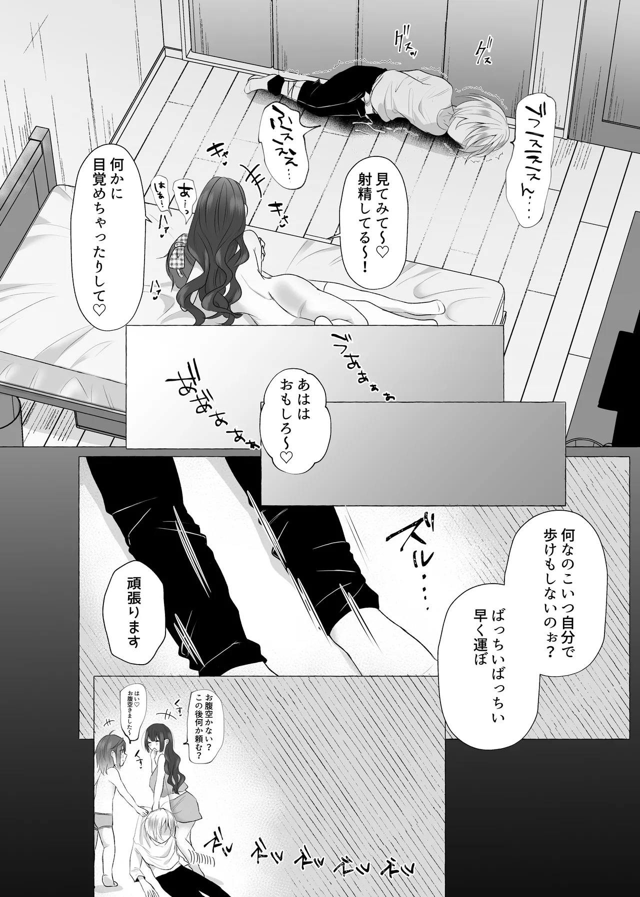 [Tanoshii Suizokukan (Umino)] ずっと元カレの前でセックスをしよう [Digital] 画像番号 46