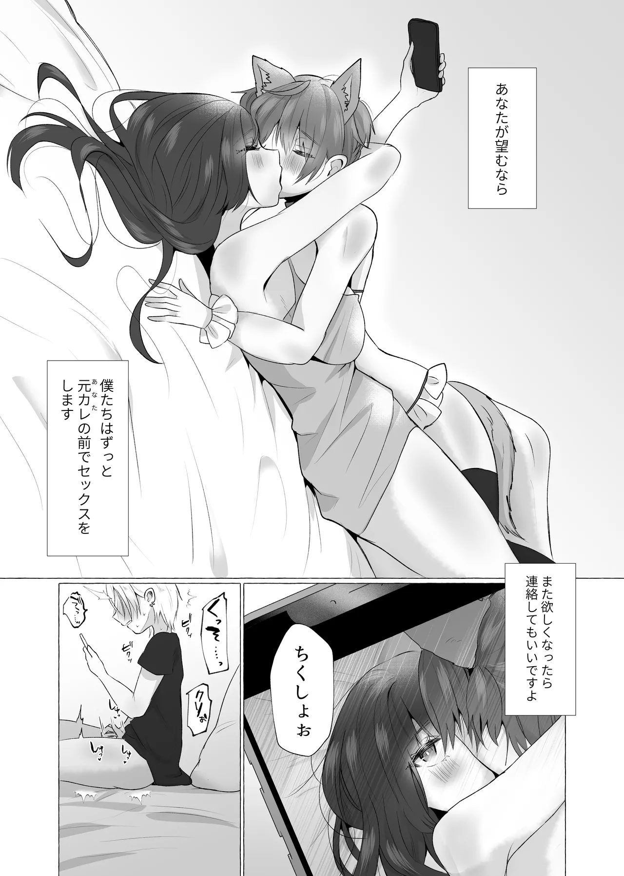 [Tanoshii Suizokukan (Umino)] ずっと元カレの前でセックスをしよう [Digital] 画像番号 51