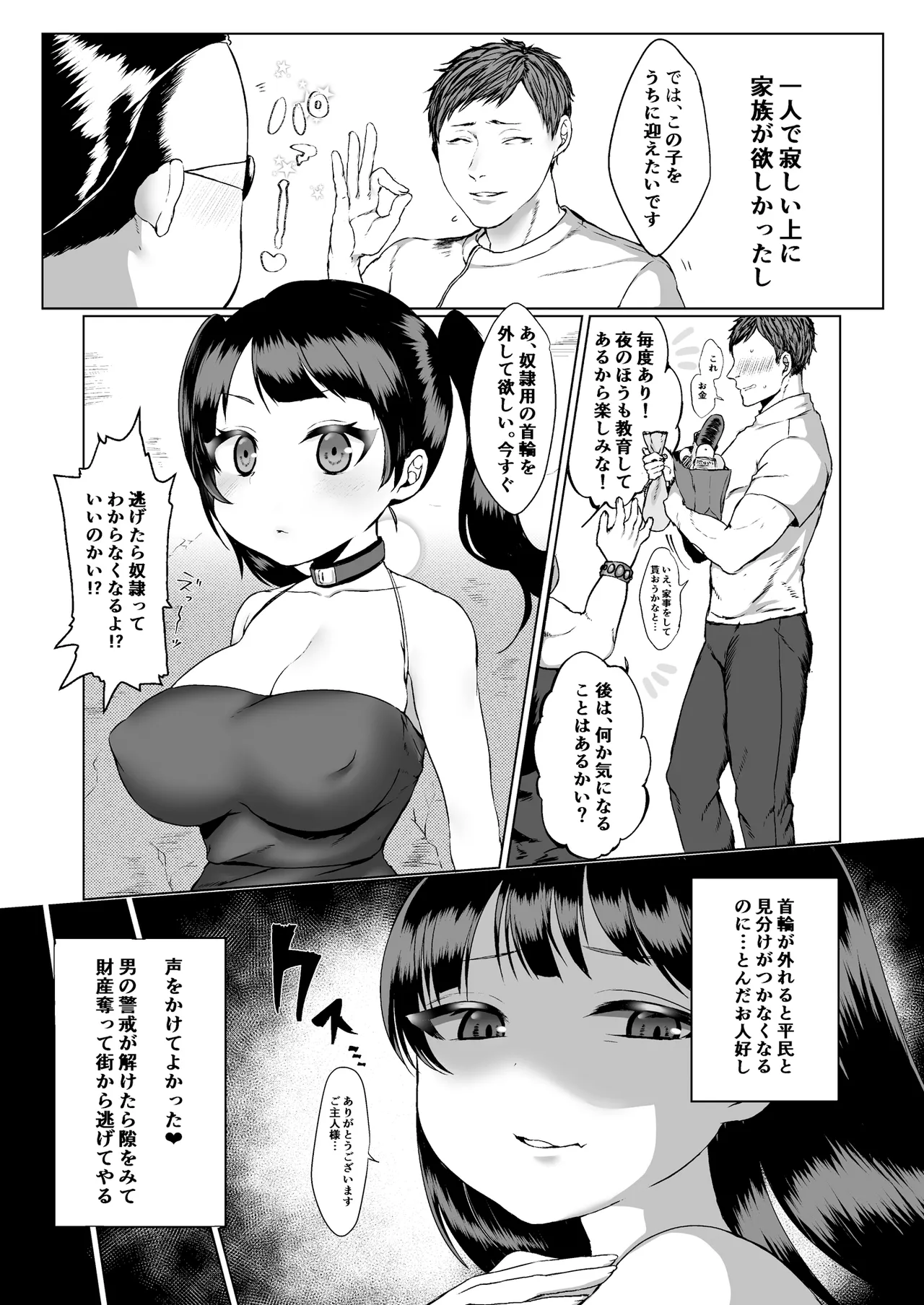 [Shishamondon (Shishamon)] 可哀想な奴〇ちゃんを躾る話 [Digital] 이미지 번호 4