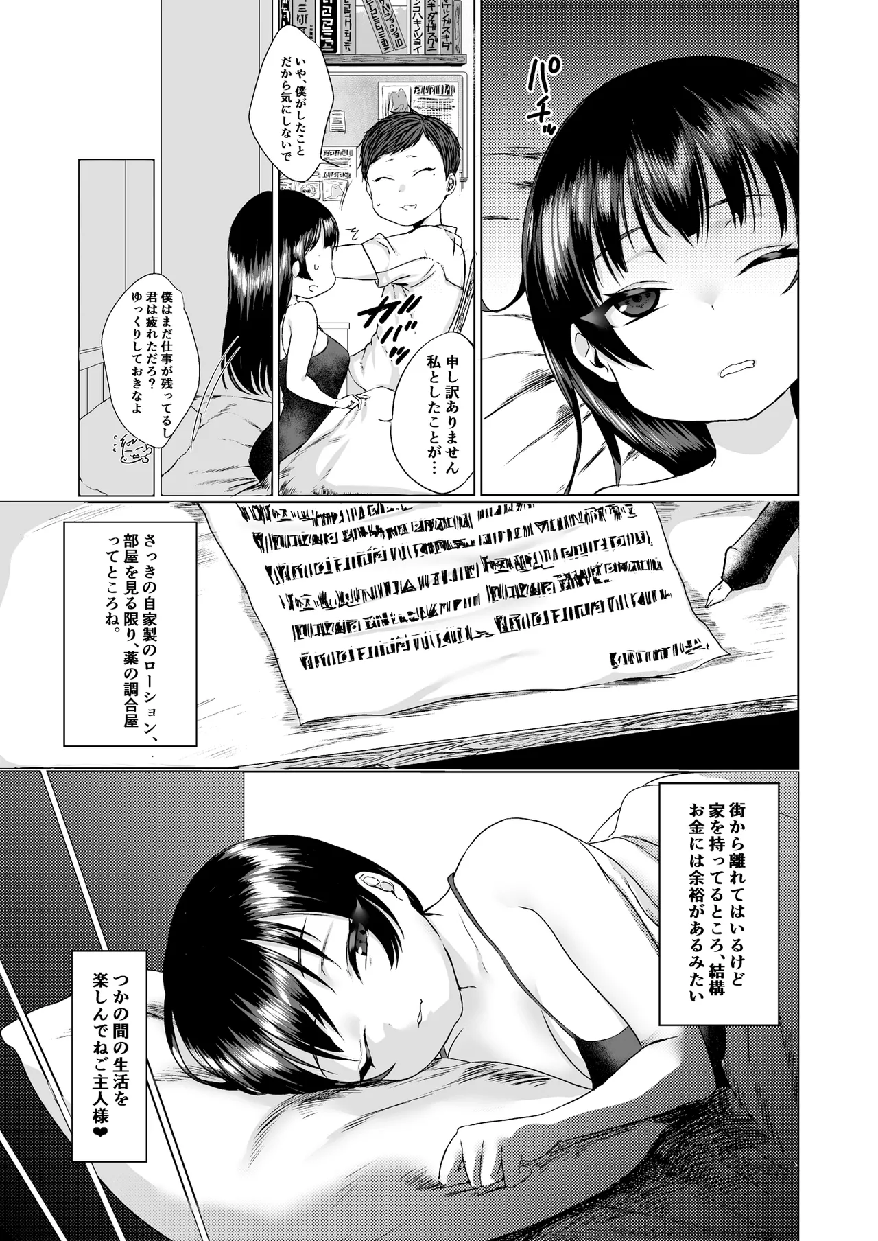 [Shishamondon (Shishamon)] 可哀想な奴〇ちゃんを躾る話 [Digital] 이미지 번호 20