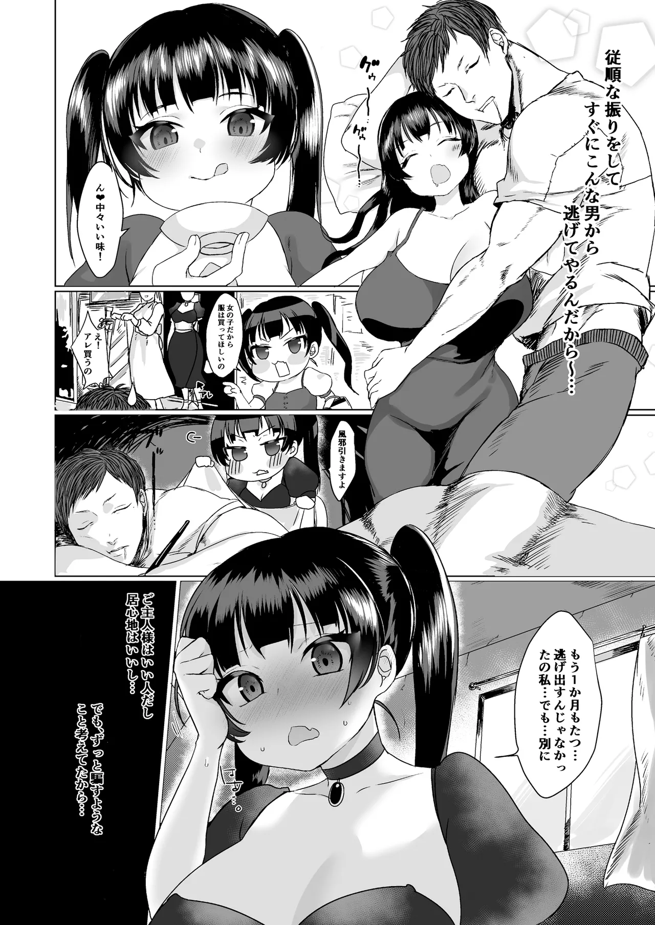 [Shishamondon (Shishamon)] 可哀想な奴〇ちゃんを躾る話 [Digital] 이미지 번호 21